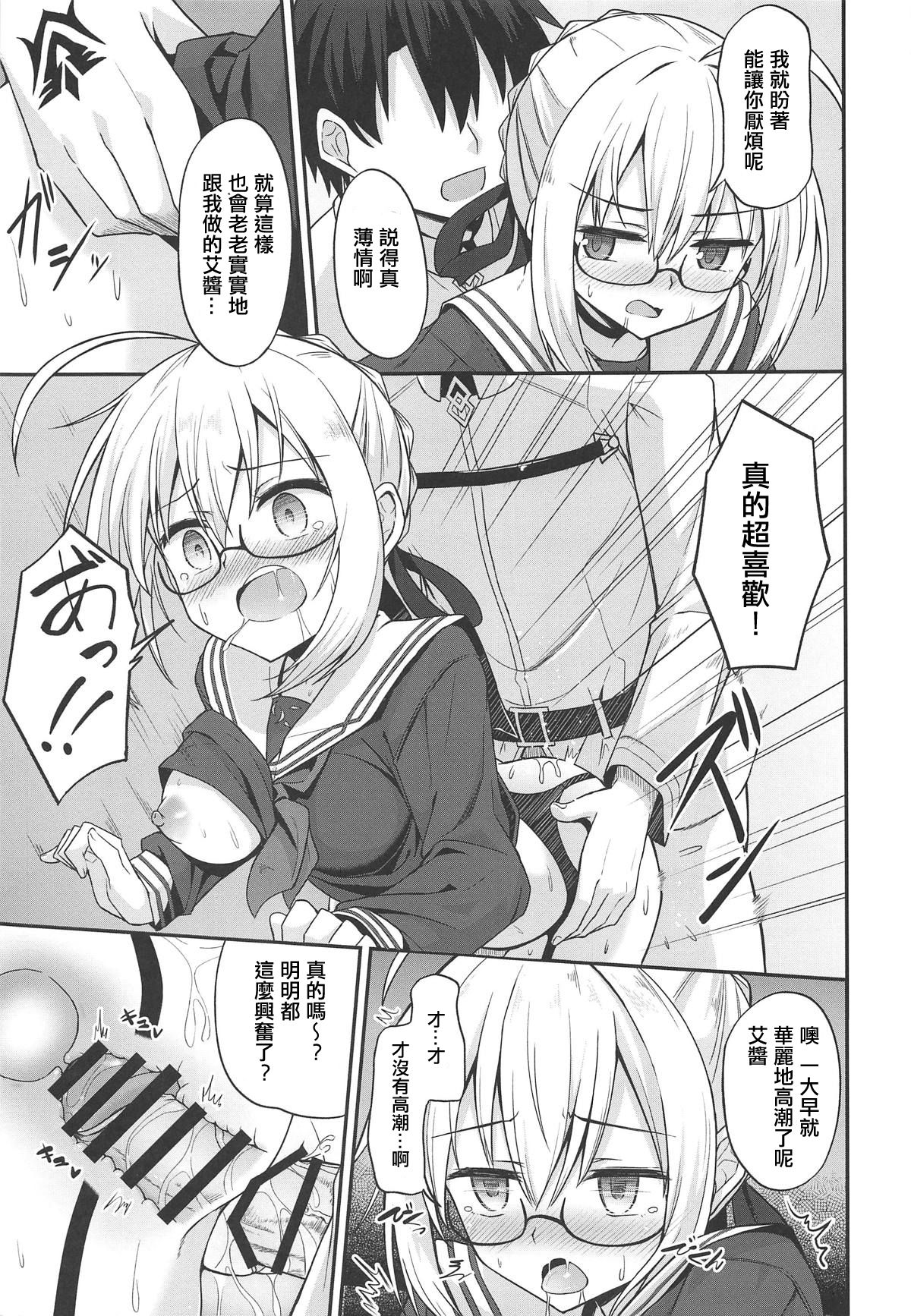 (C95) [2nd Life (日乃)] ツレナイけどなんだかんだヤらせてくれるえっちゃんの本 (Fate/Grand Order) [中国翻訳]