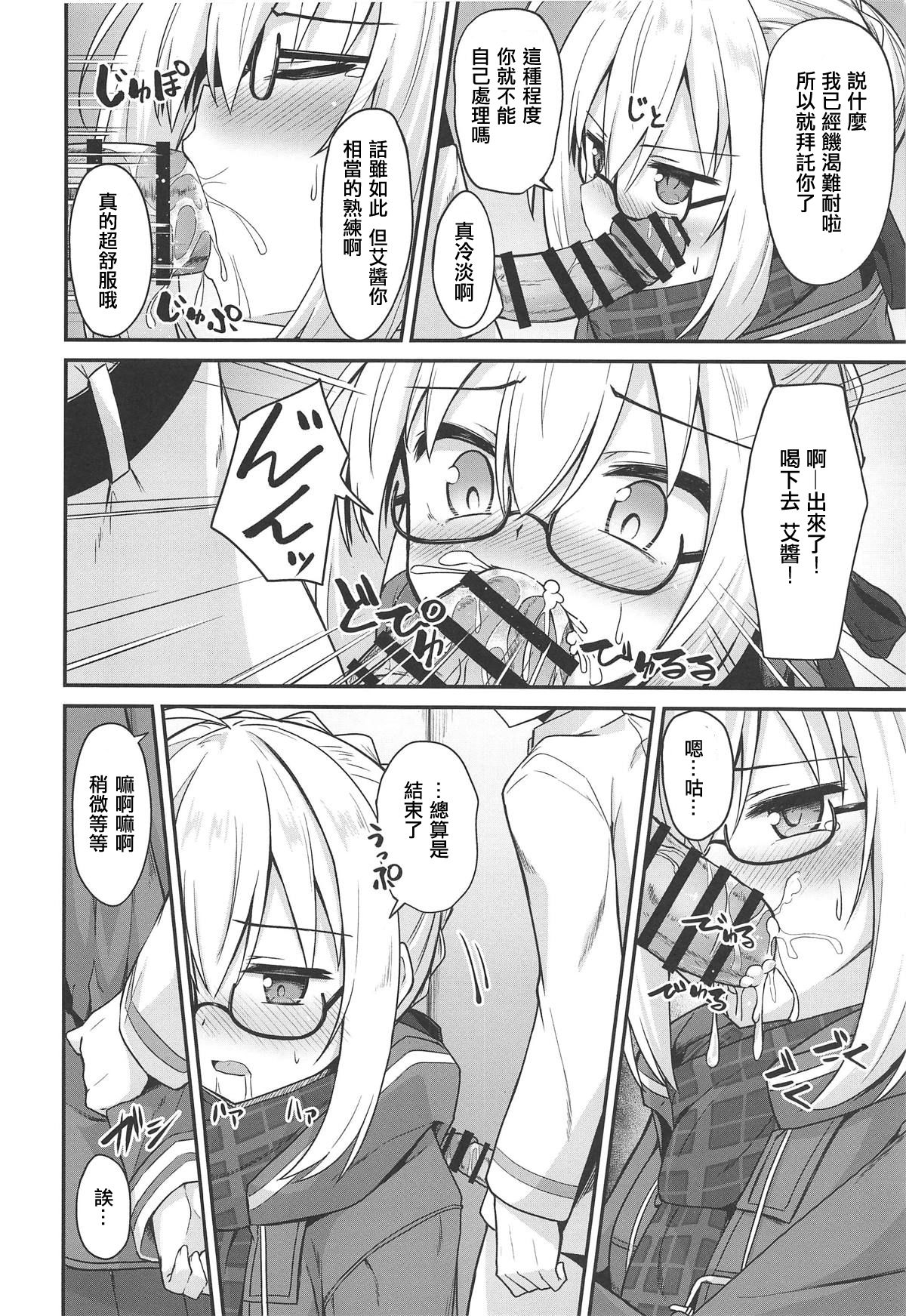 (C95) [2nd Life (日乃)] ツレナイけどなんだかんだヤらせてくれるえっちゃんの本 (Fate/Grand Order) [中国翻訳]