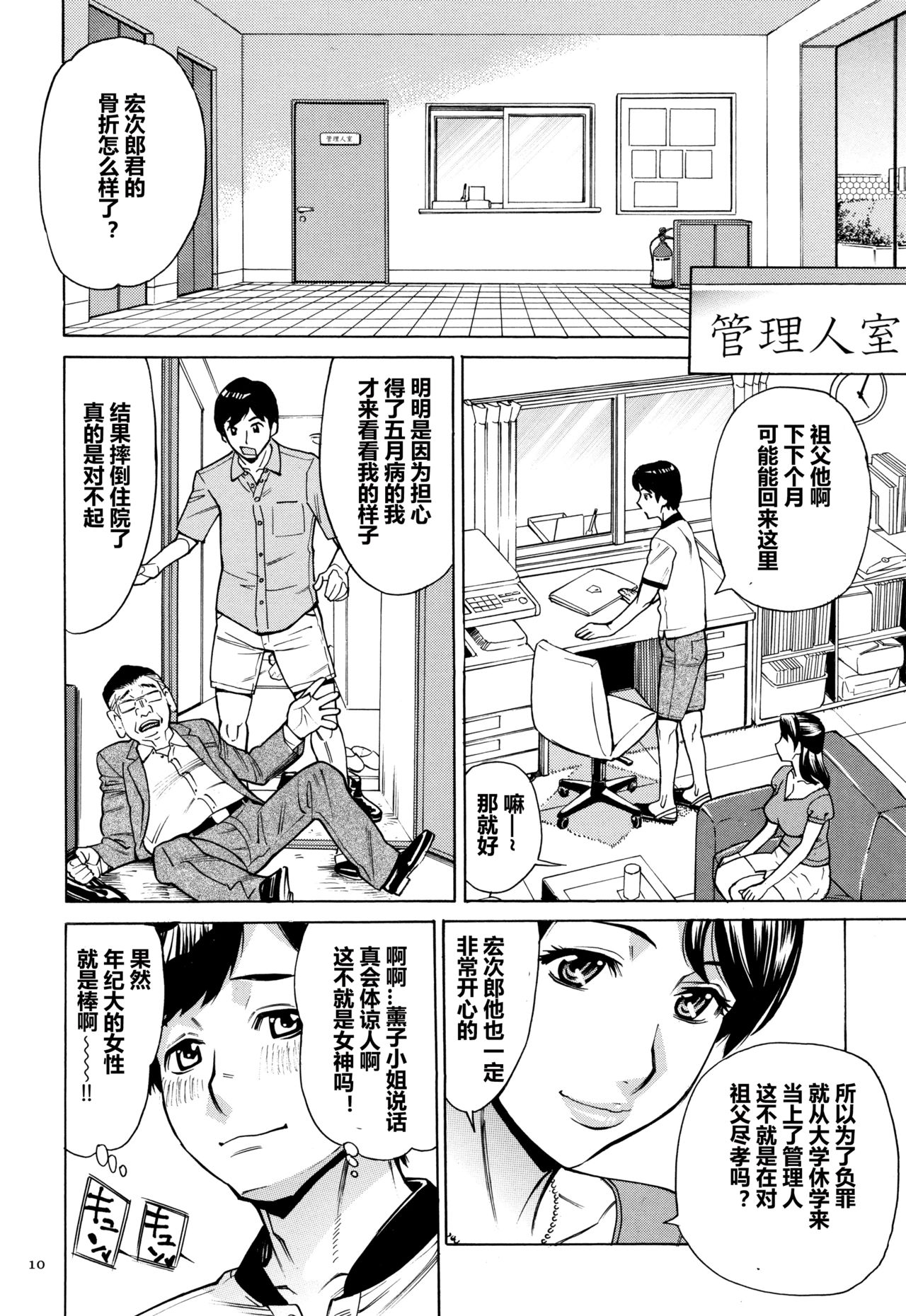 [牧村あかり] おばさんだけど、抱いてほしい。 [中国翻訳]