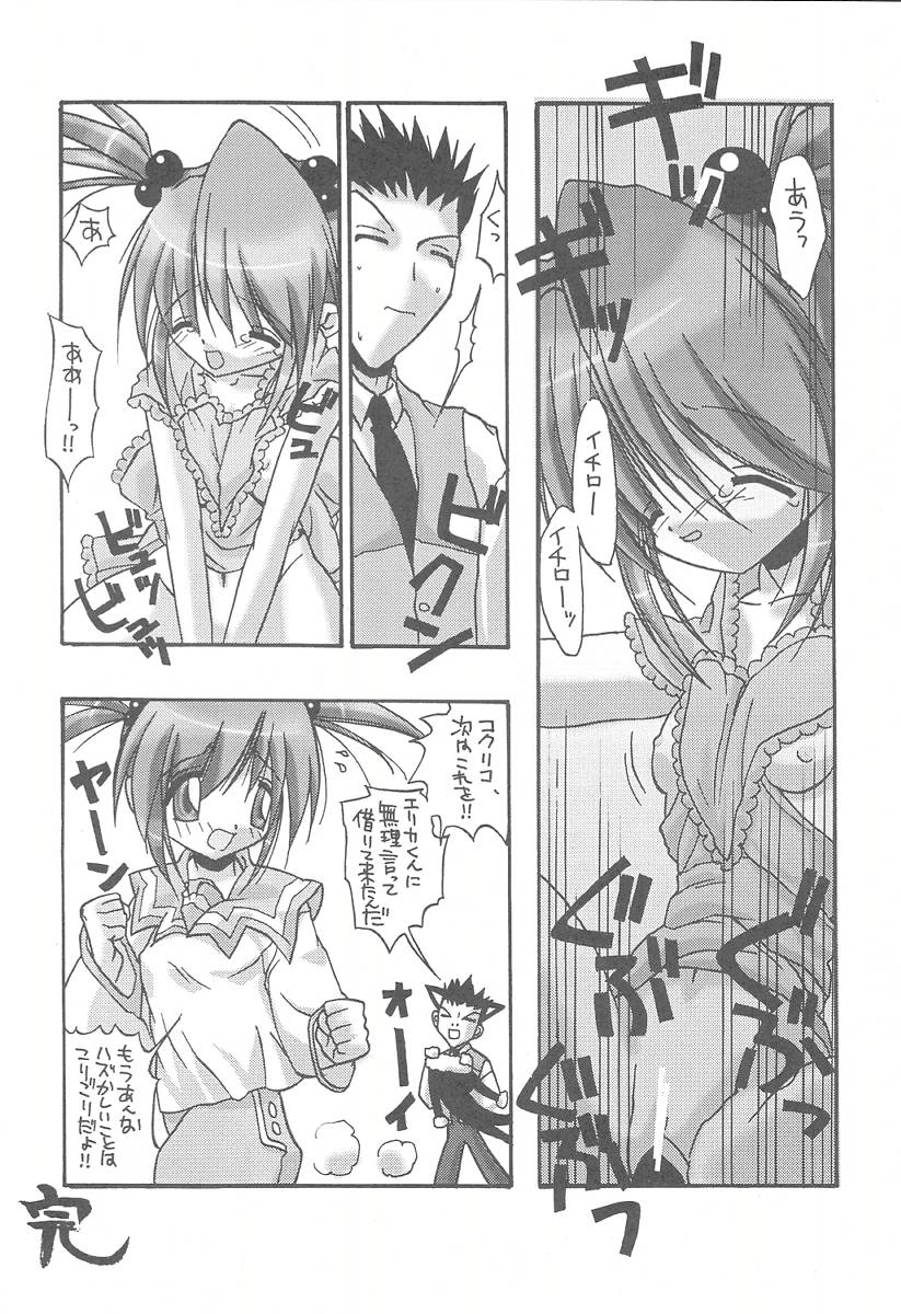 [ぱらだいすCity (よろず)] たべたきがする57 (サクラ大戦3)