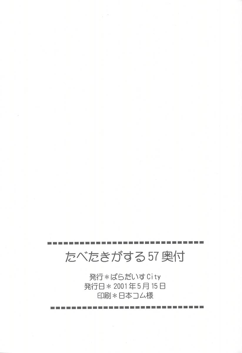 [ぱらだいすCity (よろず)] たべたきがする57 (サクラ大戦3)