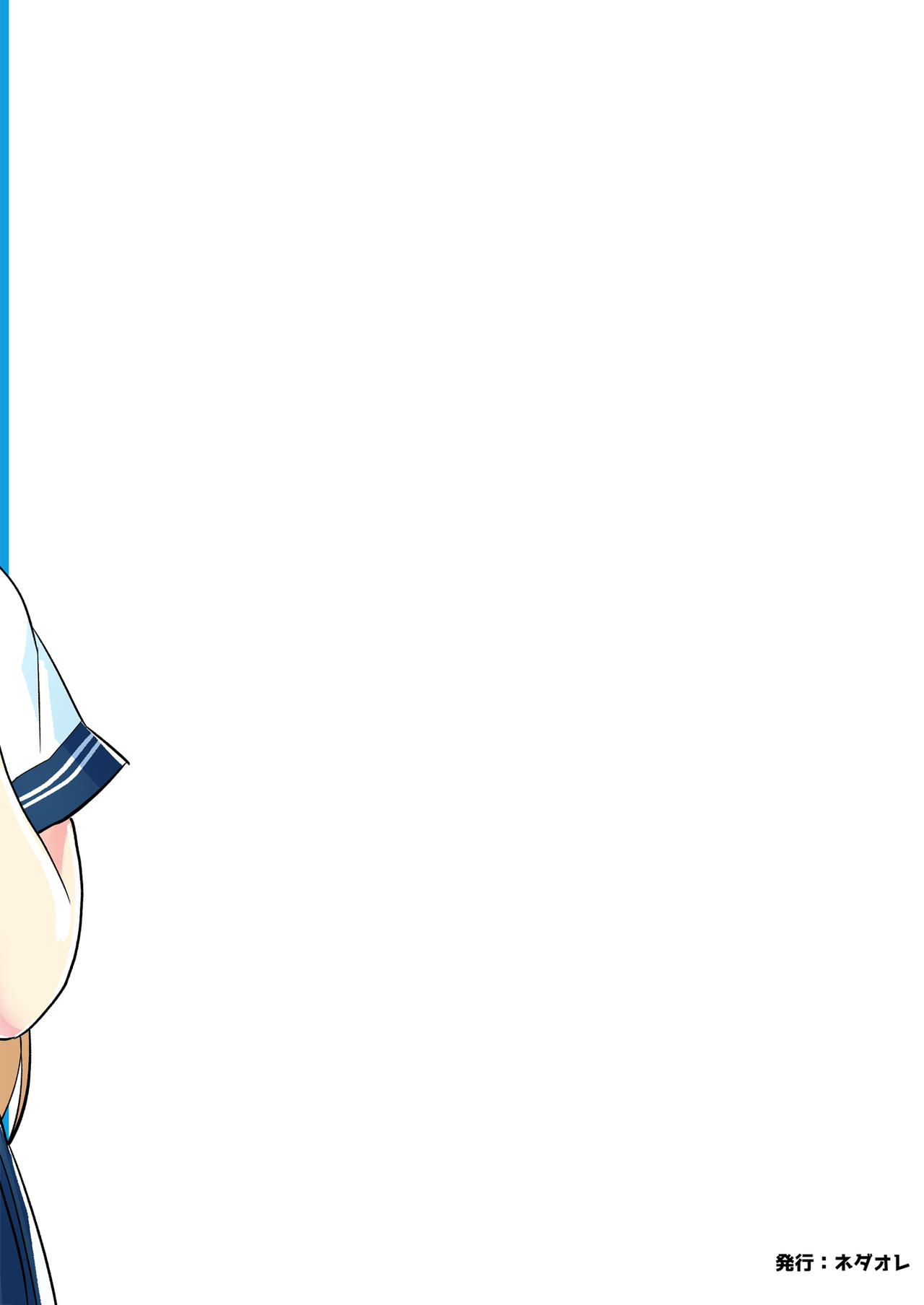 [ネダオレ (あやね)] 夏までの関係 [DL版]