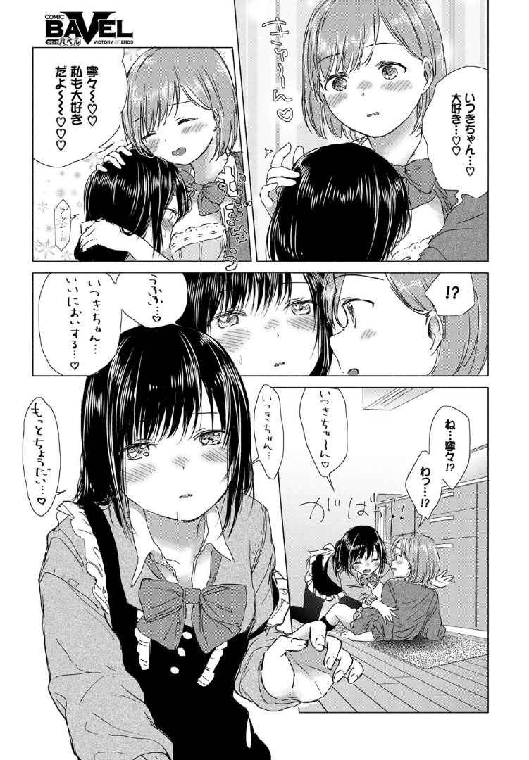 COMIC BAVEL 2019年5月号 [DL版]