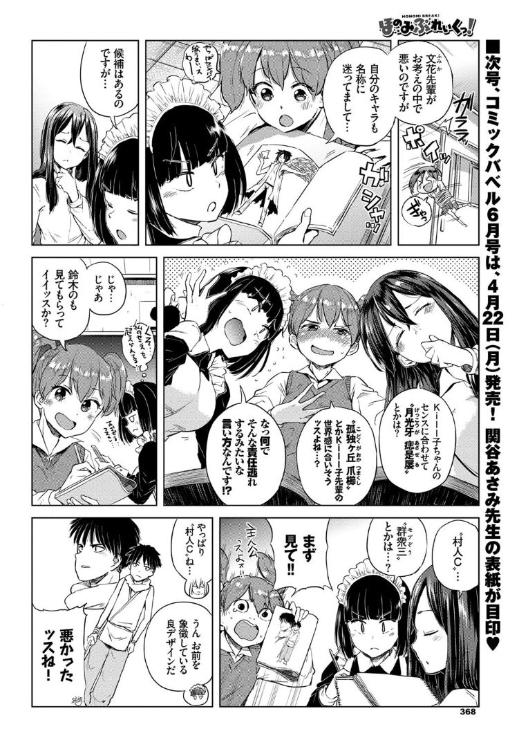 COMIC BAVEL 2019年5月号 [DL版]