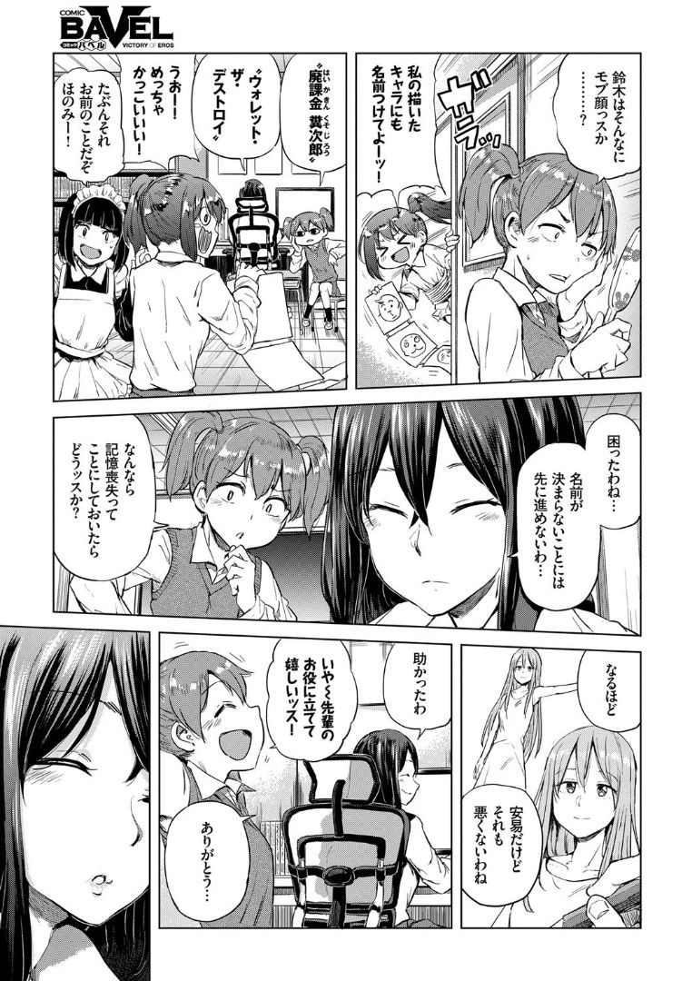 COMIC BAVEL 2019年5月号 [DL版]