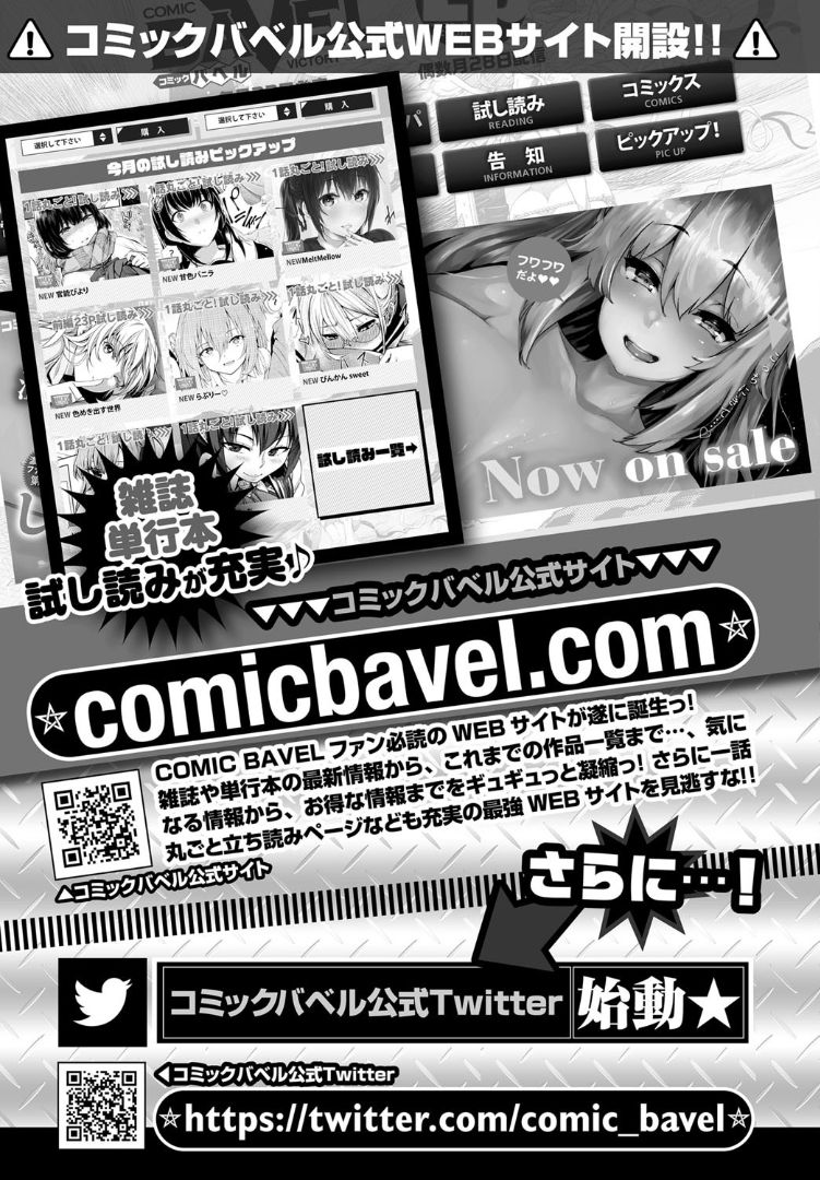 COMIC BAVEL 2019年5月号 [DL版]