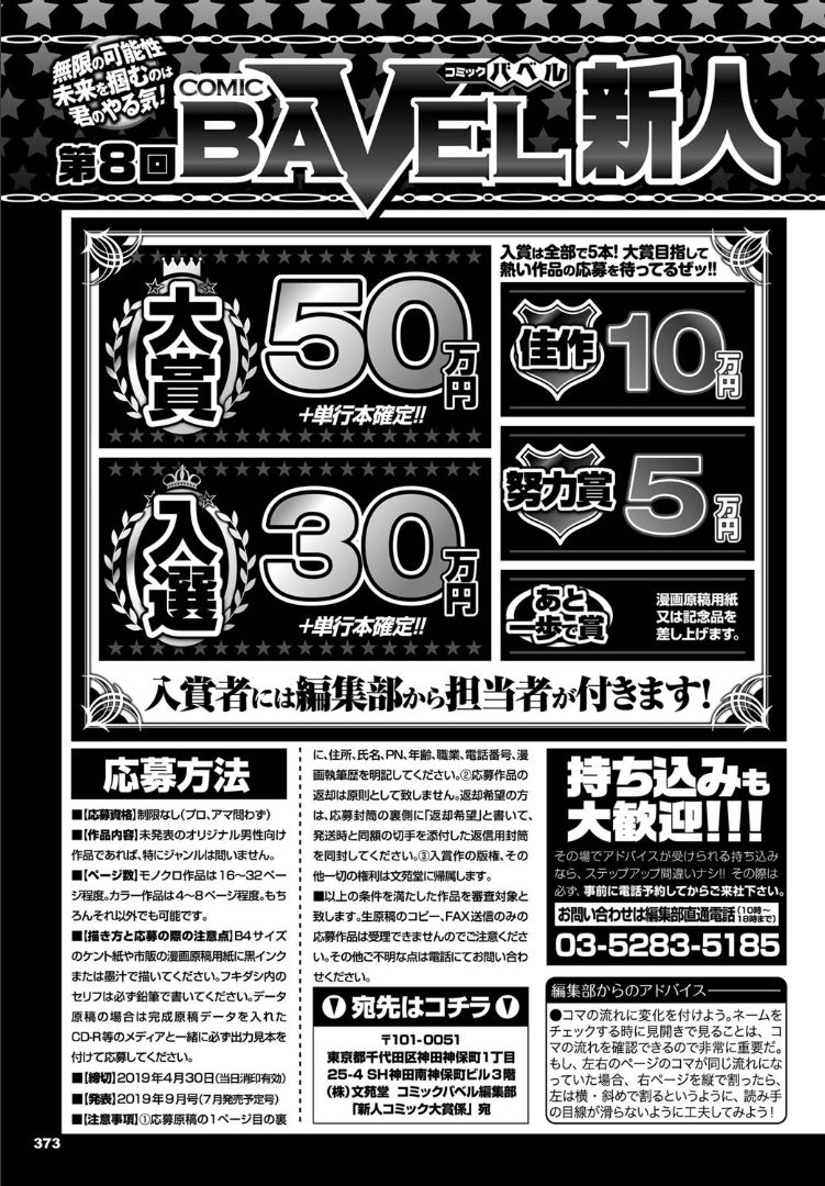 COMIC BAVEL 2019年5月号 [DL版]