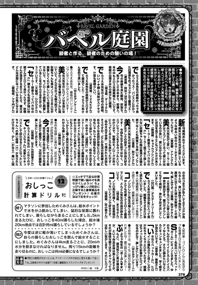 COMIC BAVEL 2019年5月号 [DL版]