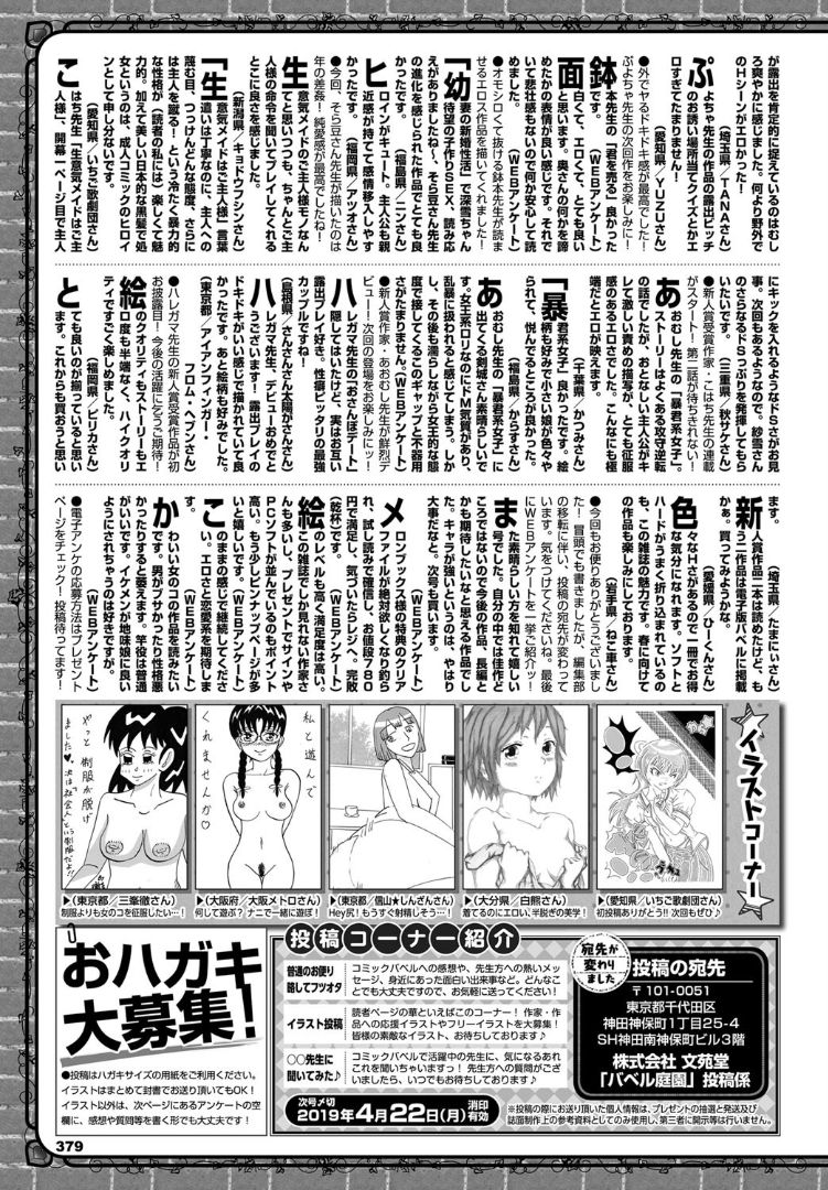 COMIC BAVEL 2019年5月号 [DL版]
