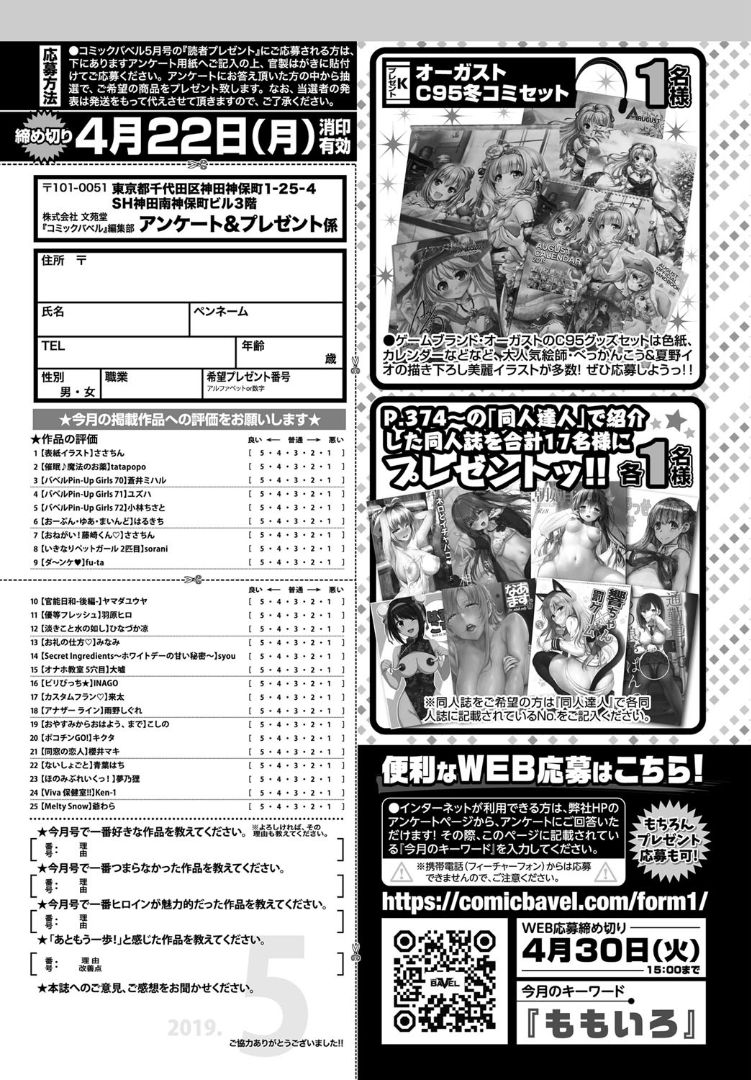 COMIC BAVEL 2019年5月号 [DL版]