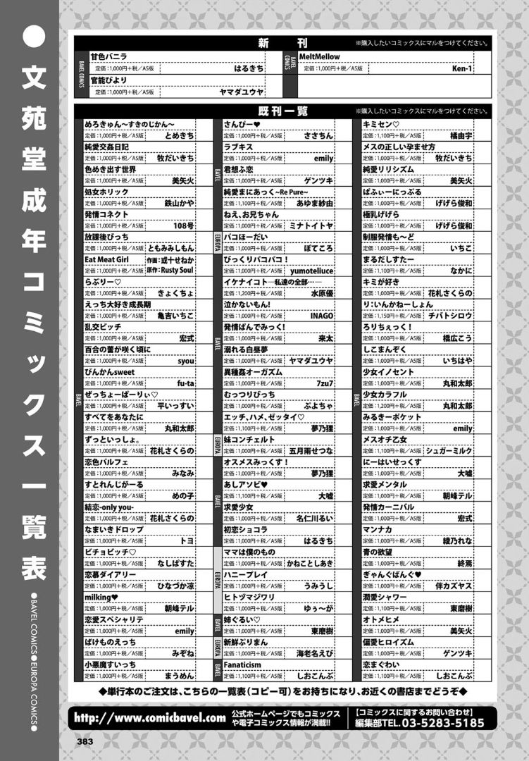 COMIC BAVEL 2019年5月号 [DL版]