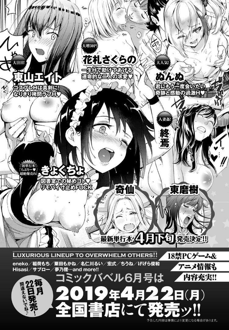 COMIC BAVEL 2019年5月号 [DL版]