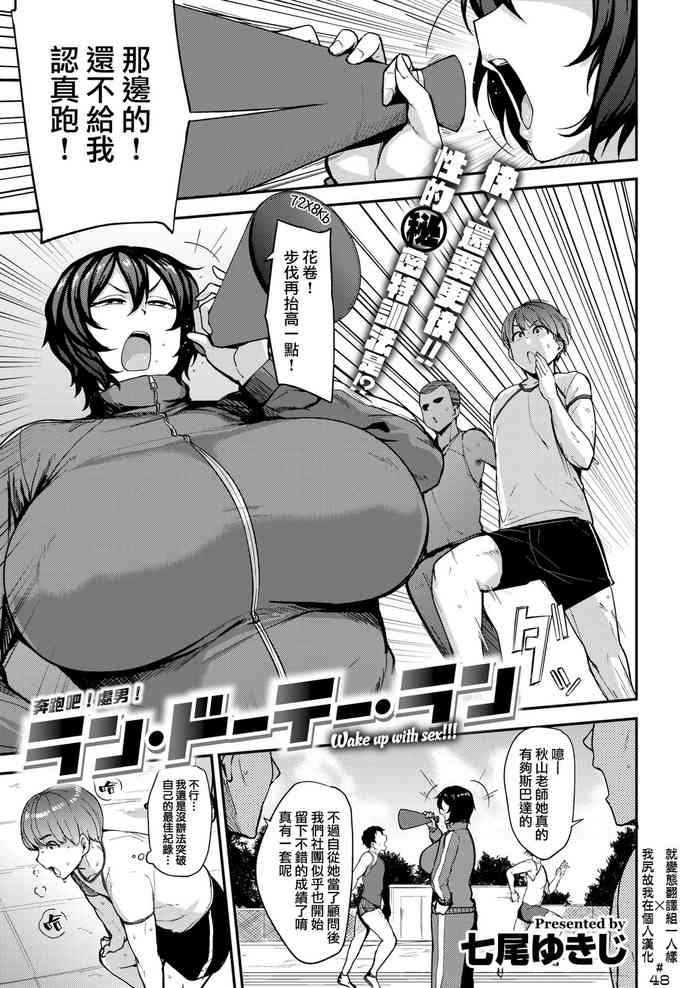 [七尾ゆきじ] ラン・ドーテー・ラン (コミックゼロス #76) [中国翻訳] [DL版]