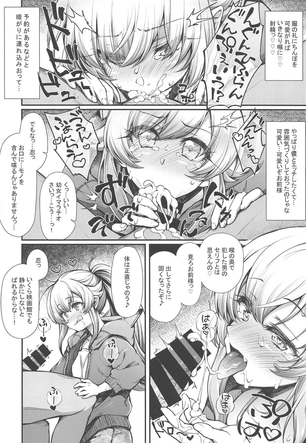 (C96) [薬味紅生姜] パチ物語 Part18 しのぶデート (化物語)