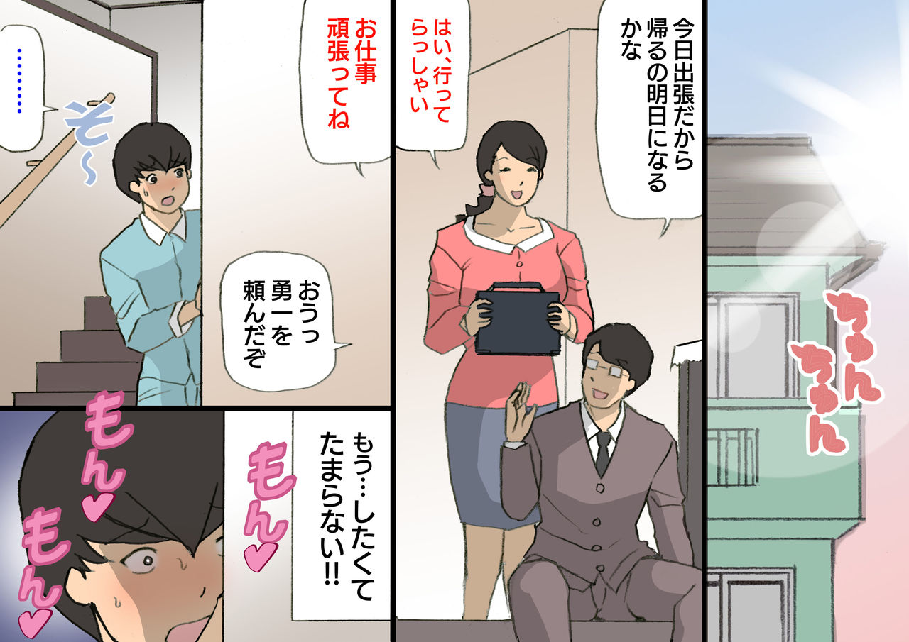 [紫木はなな] お母さんは褒めて伸ばす教育方針3 息子の反抗期編