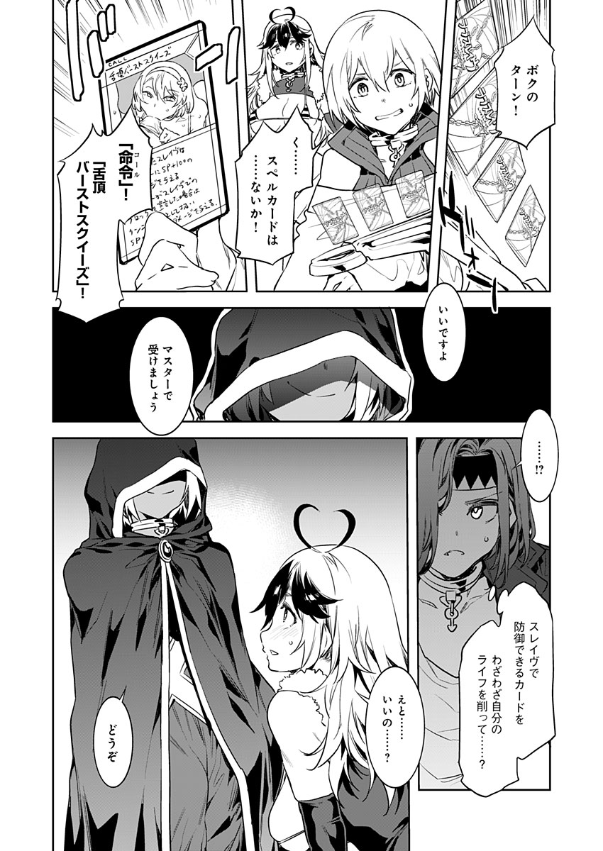 [水龍敬] ラブスレイヴ 第2話 (コミックめづ 2019年8月30日)