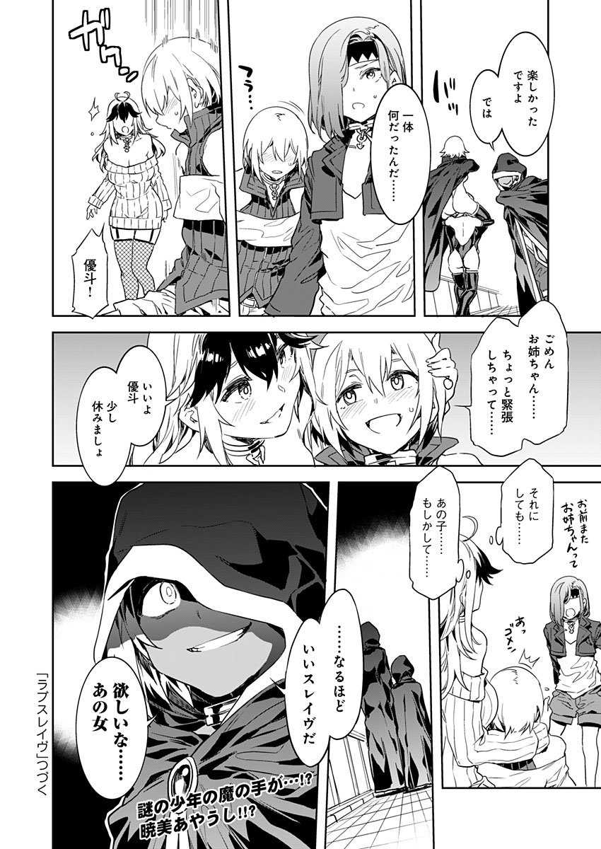 [水龍敬] ラブスレイヴ 第2話 (コミックめづ 2019年8月30日)