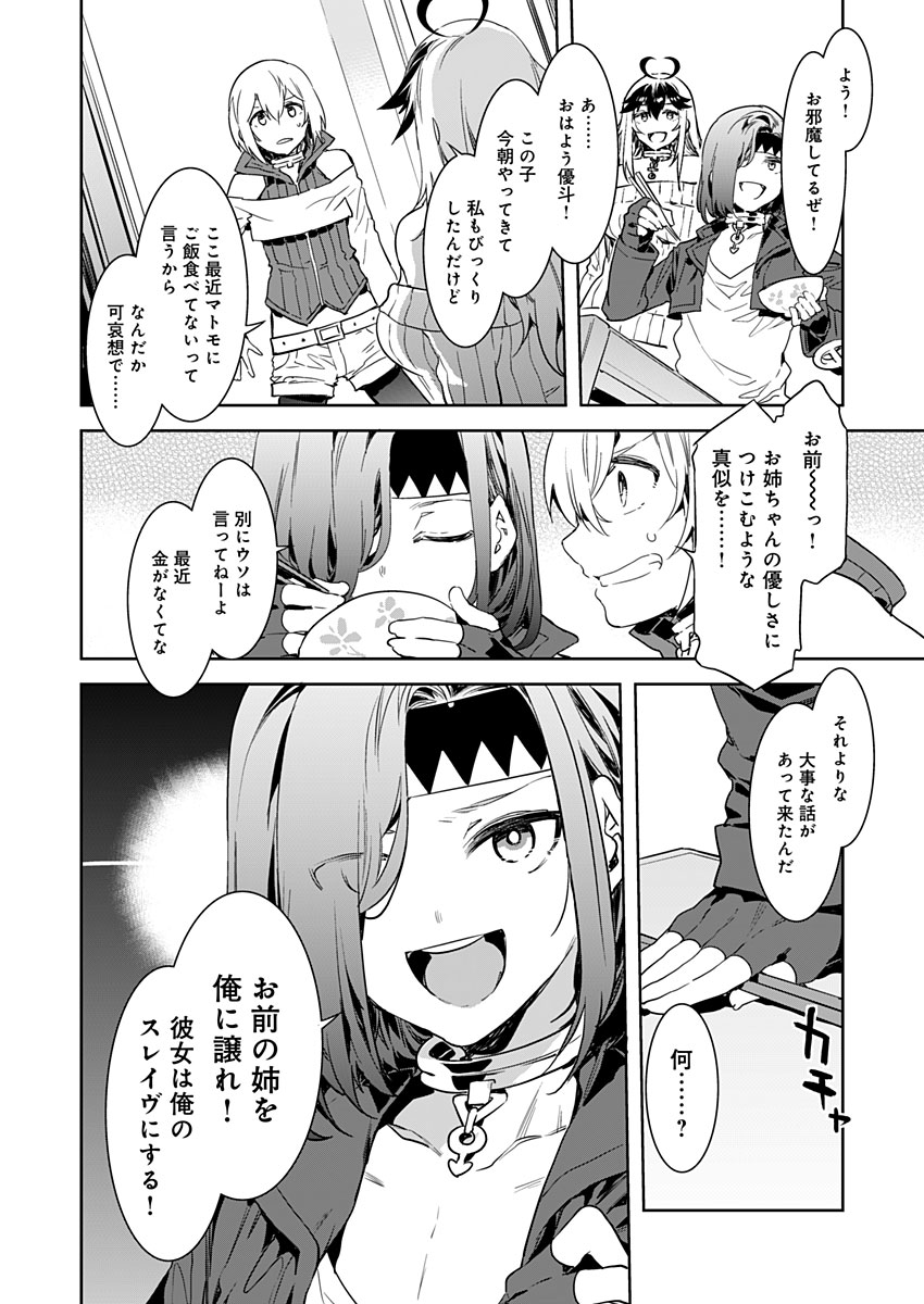 [水龍敬] ラブスレイヴ 第2話 (コミックめづ 2019年8月30日)