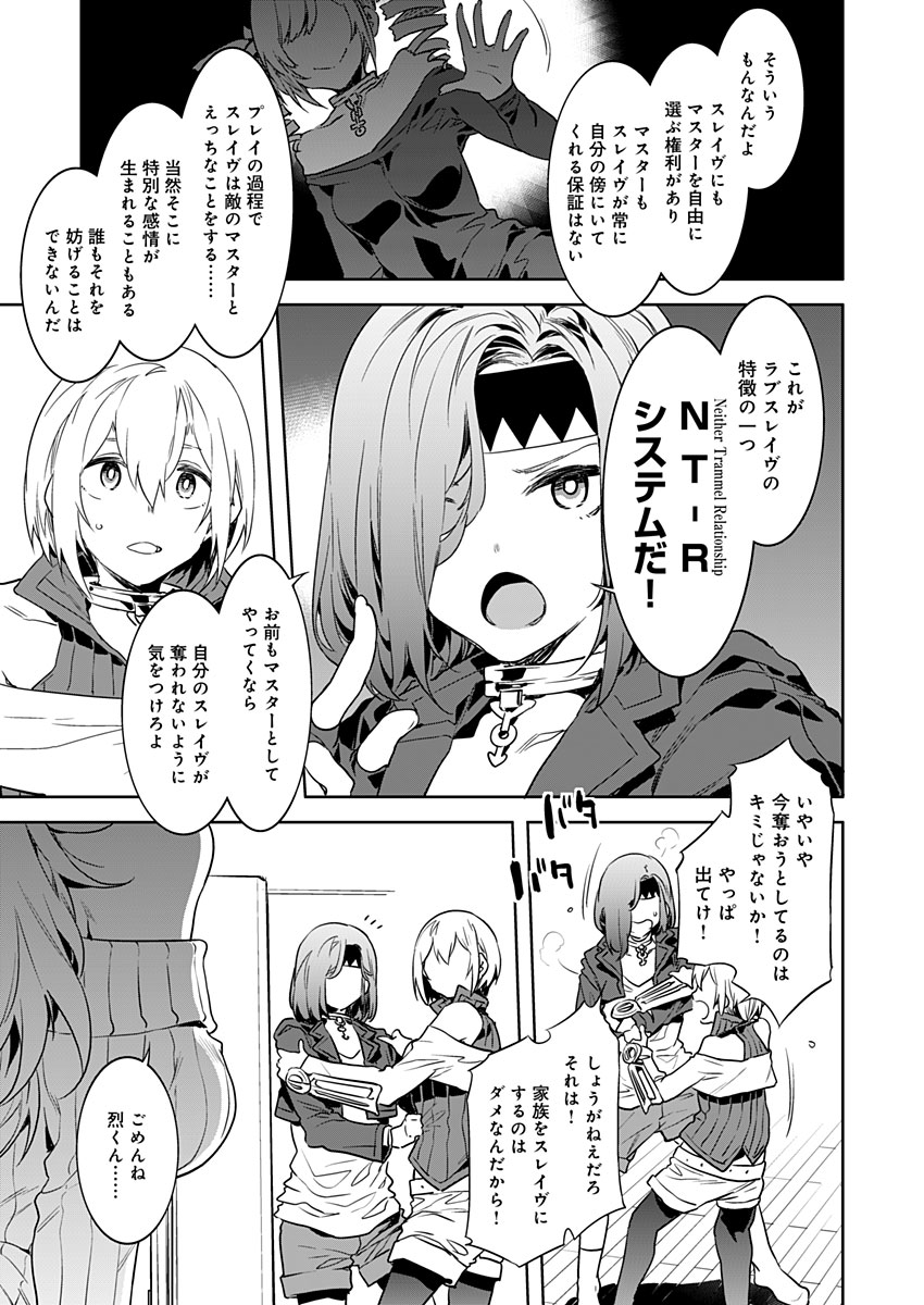 [水龍敬] ラブスレイヴ 第2話 (コミックめづ 2019年8月30日)