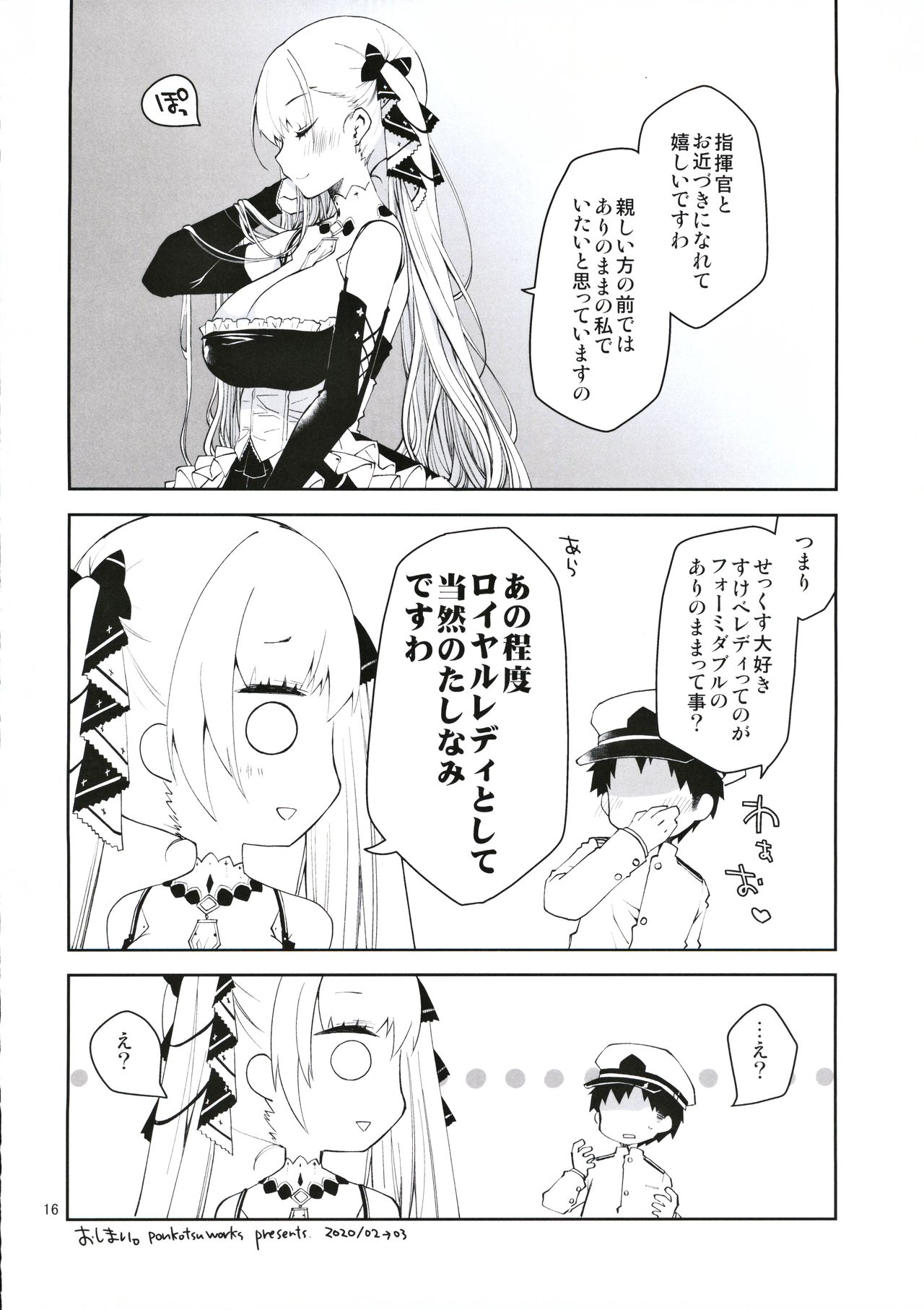 [ぽんこつわーくす] ロイヤルレディのたしなみ (アズールレーン)