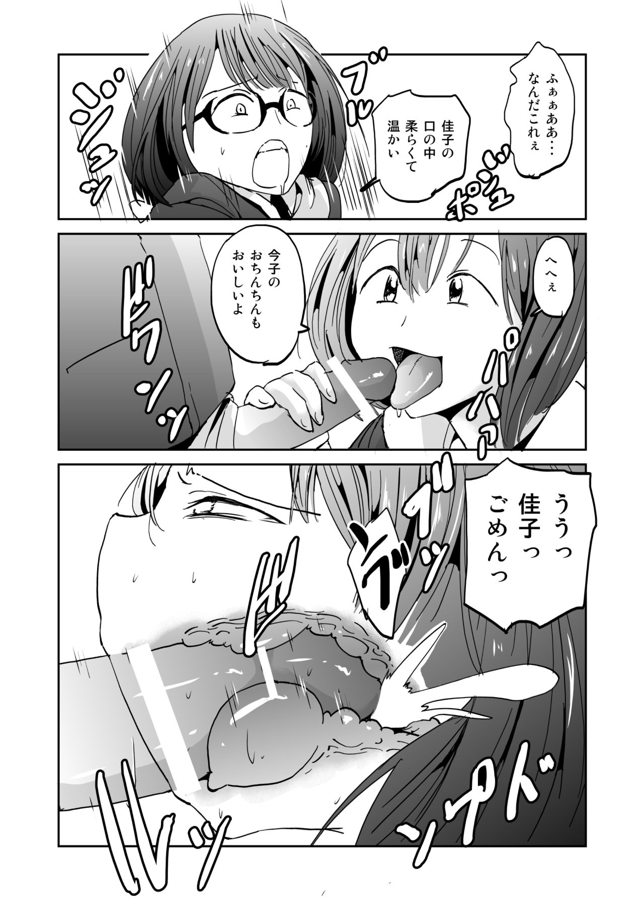 [夢迷屋] かしましかんかん