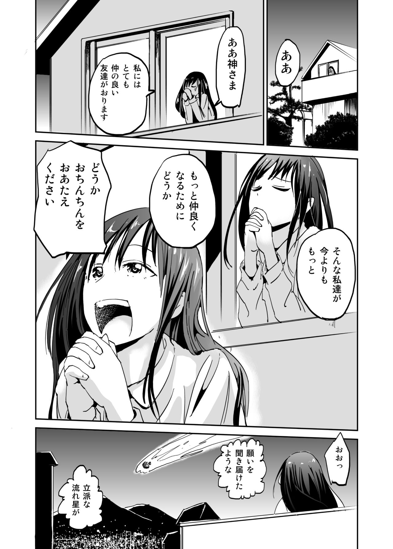 [夢迷屋] かしましかんかん