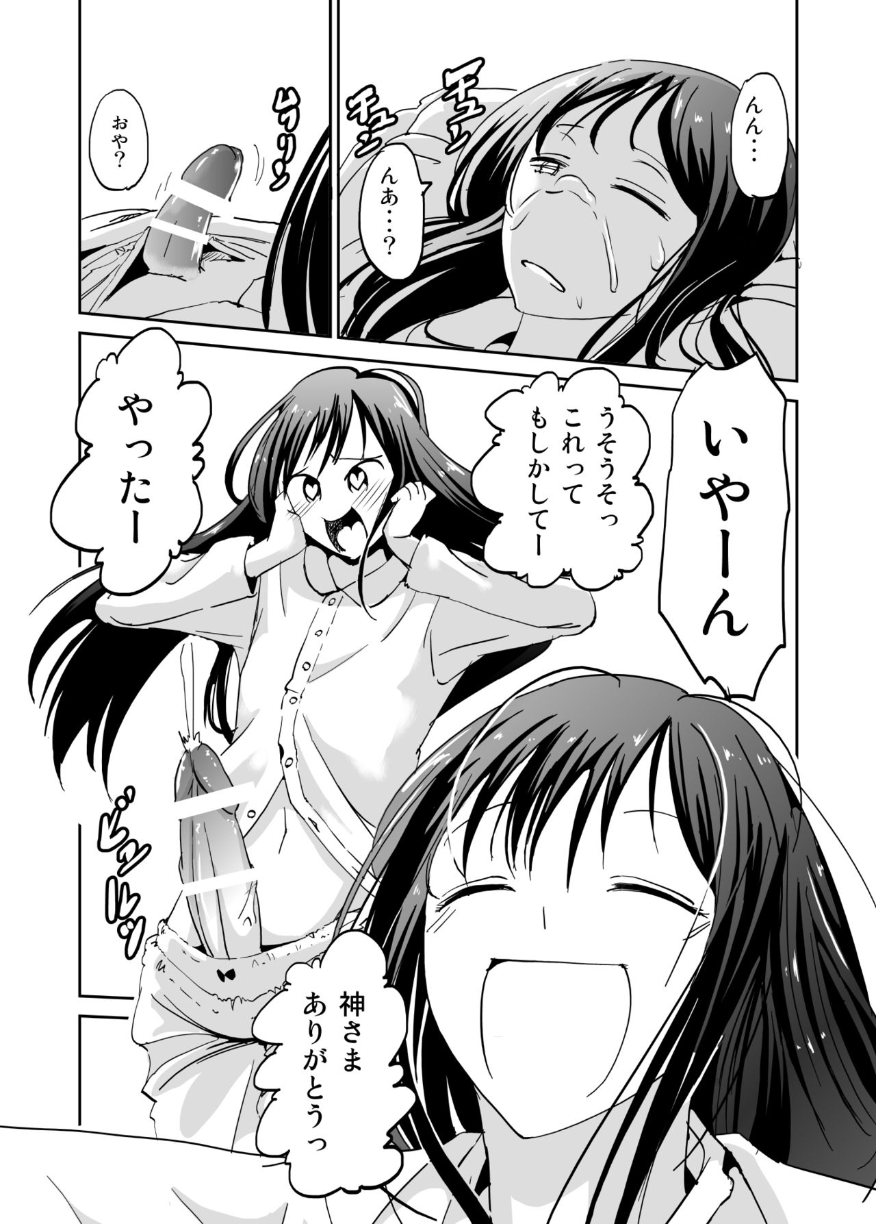 [夢迷屋] かしましかんかん