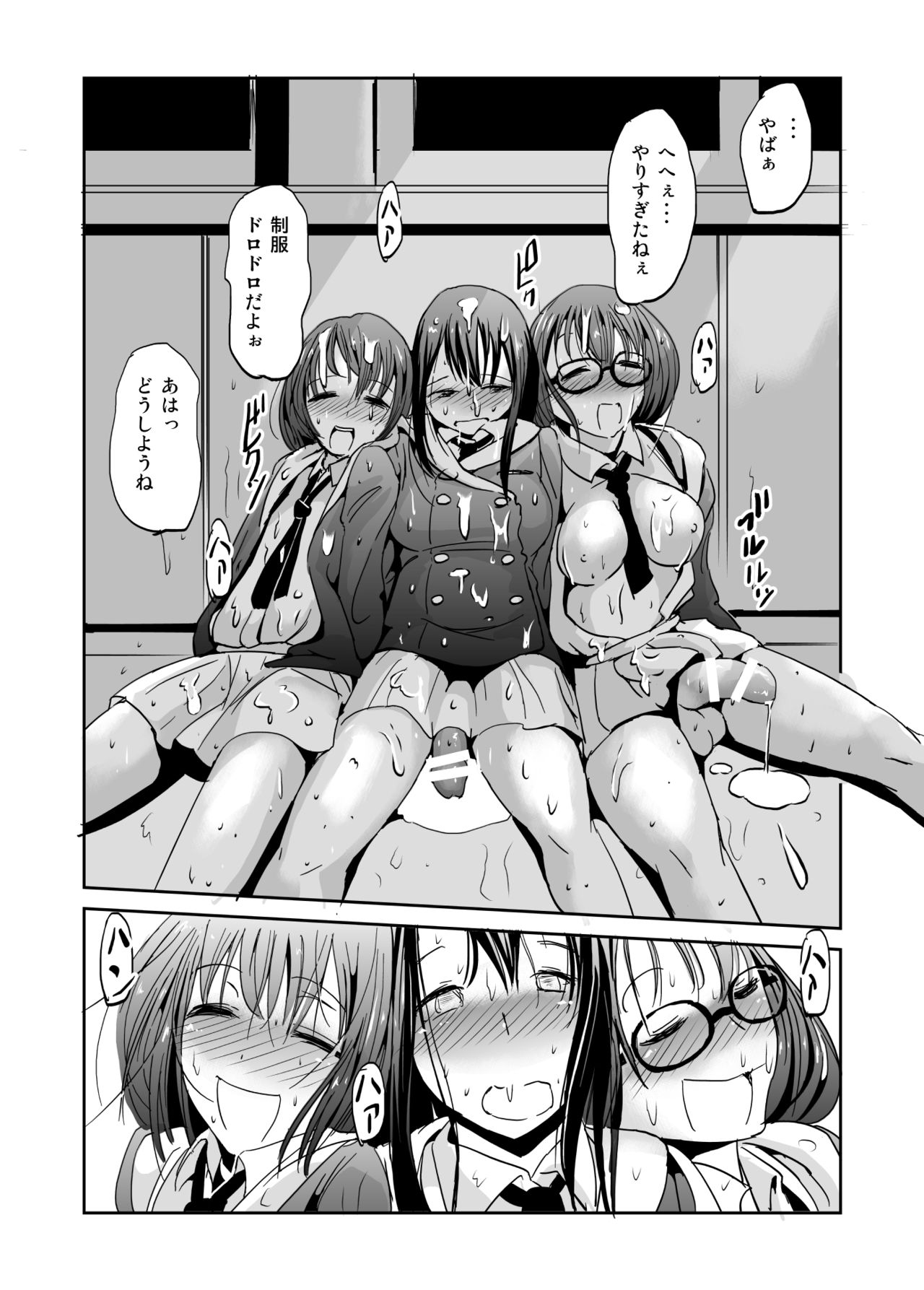 [夢迷屋] かしましかんかん