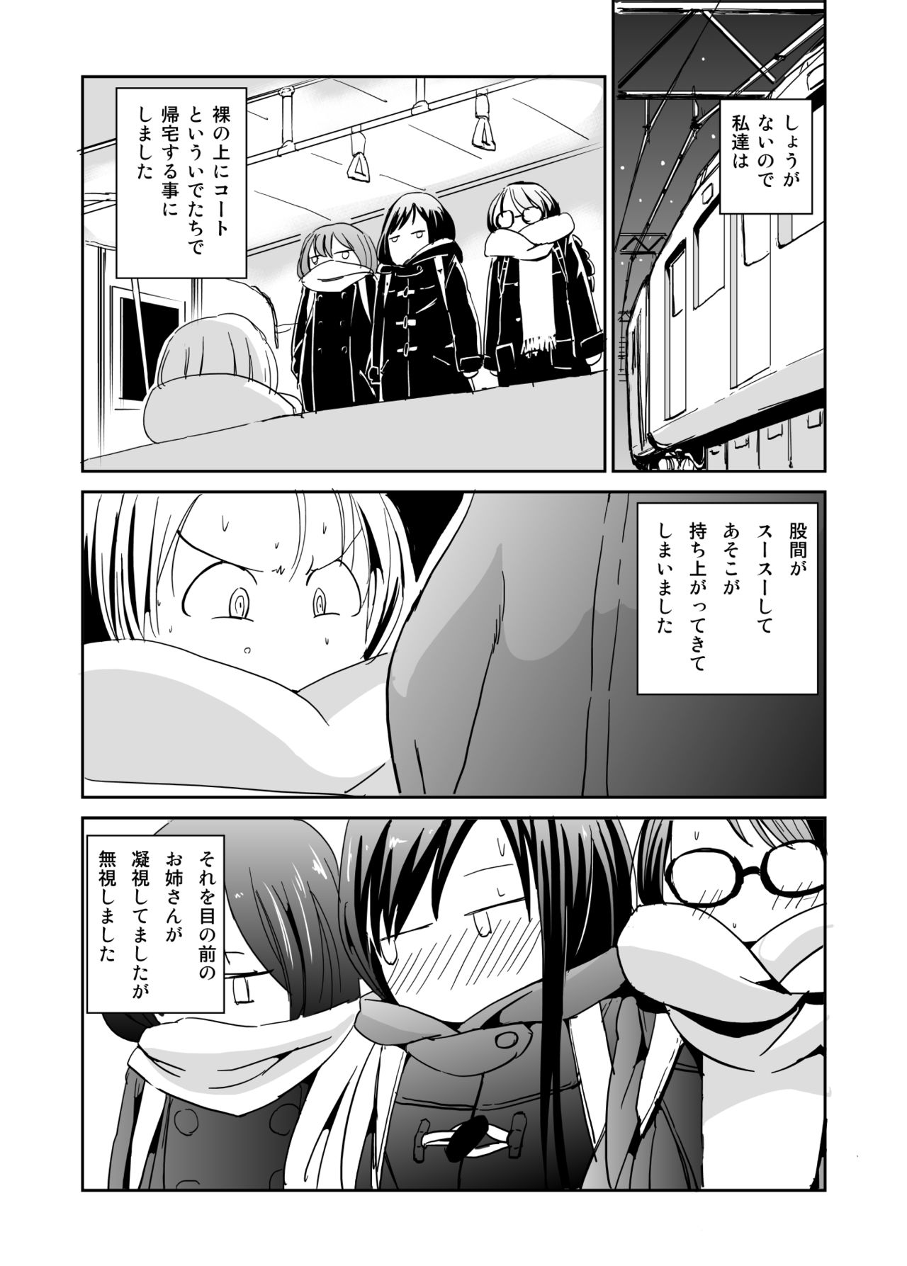 [夢迷屋] かしましかんかん