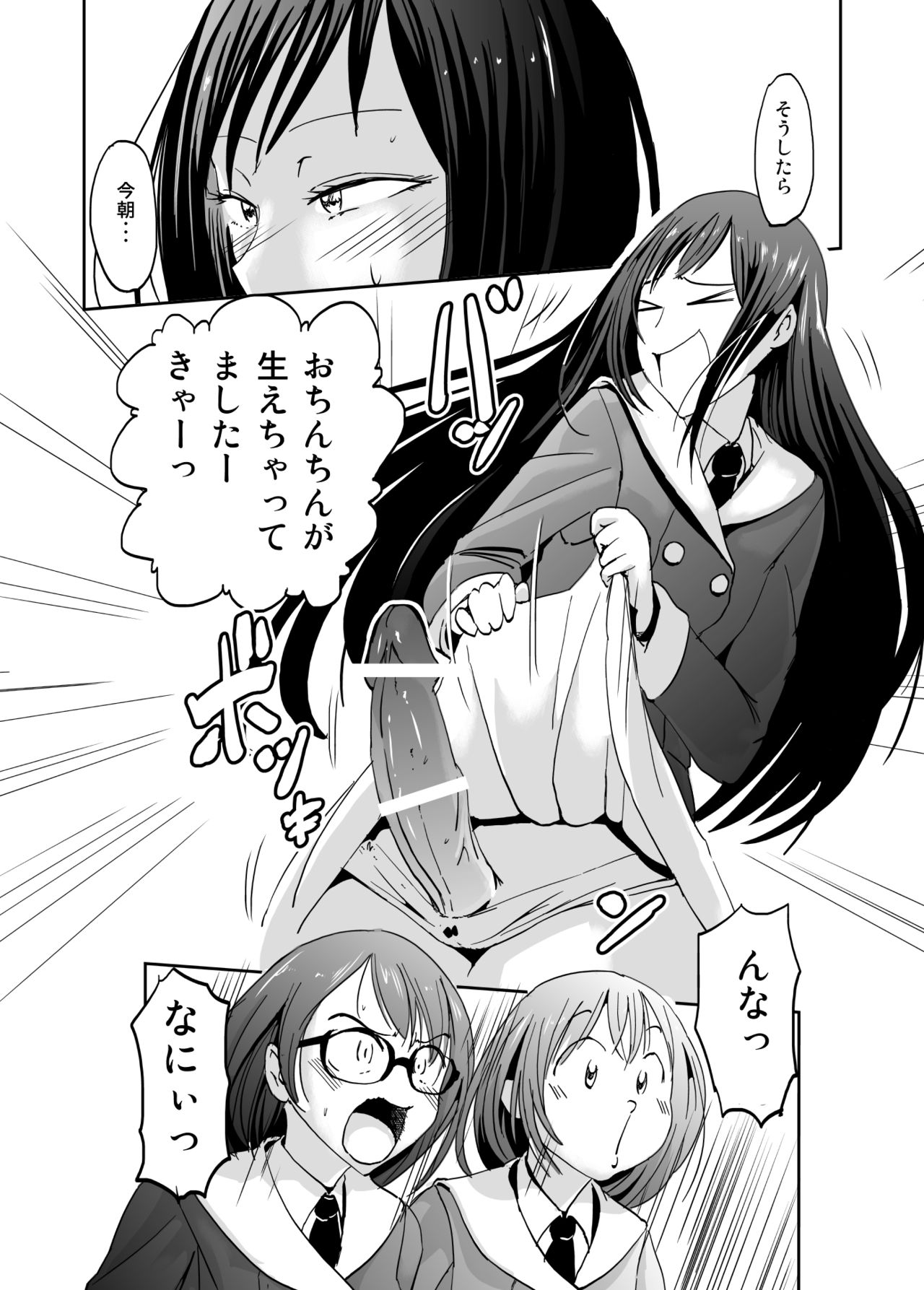 [夢迷屋] かしましかんかん