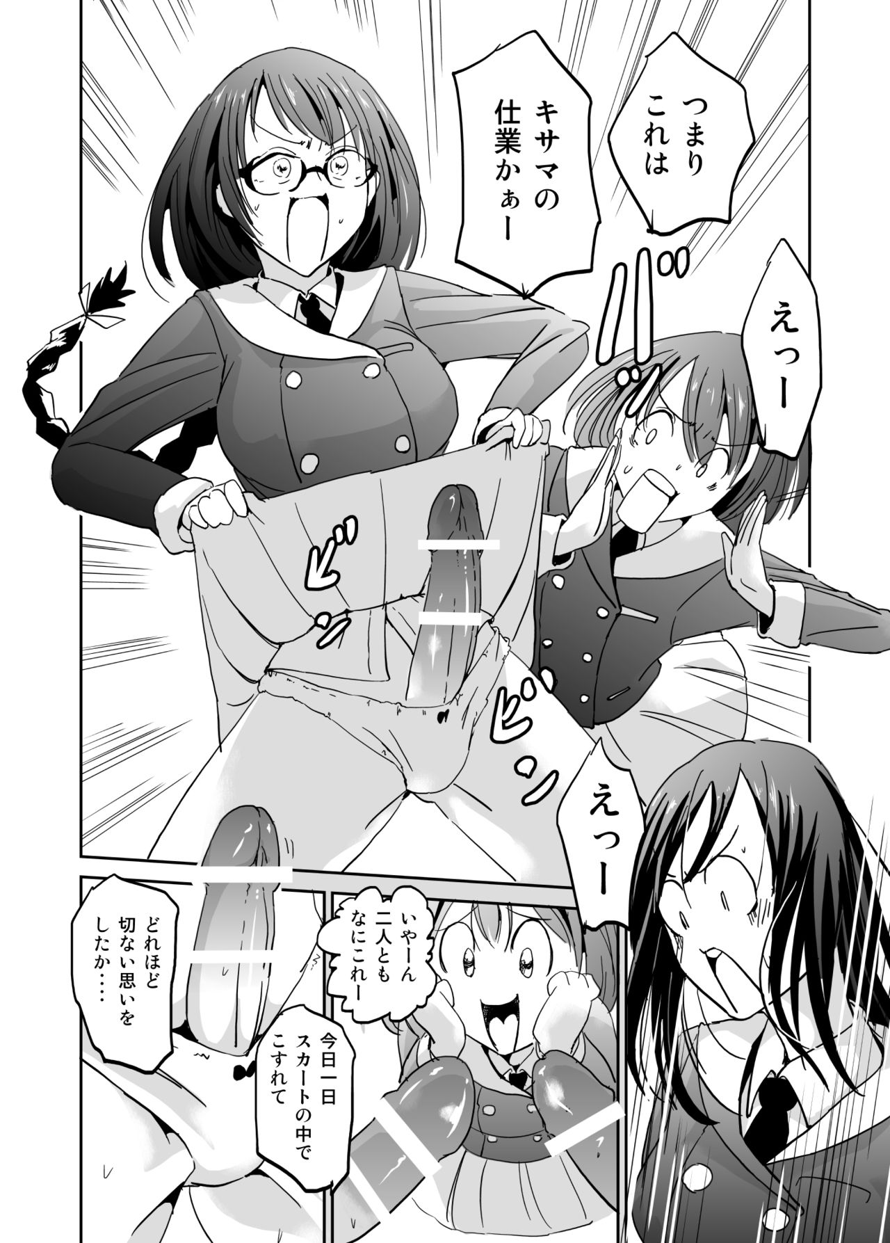 [夢迷屋] かしましかんかん