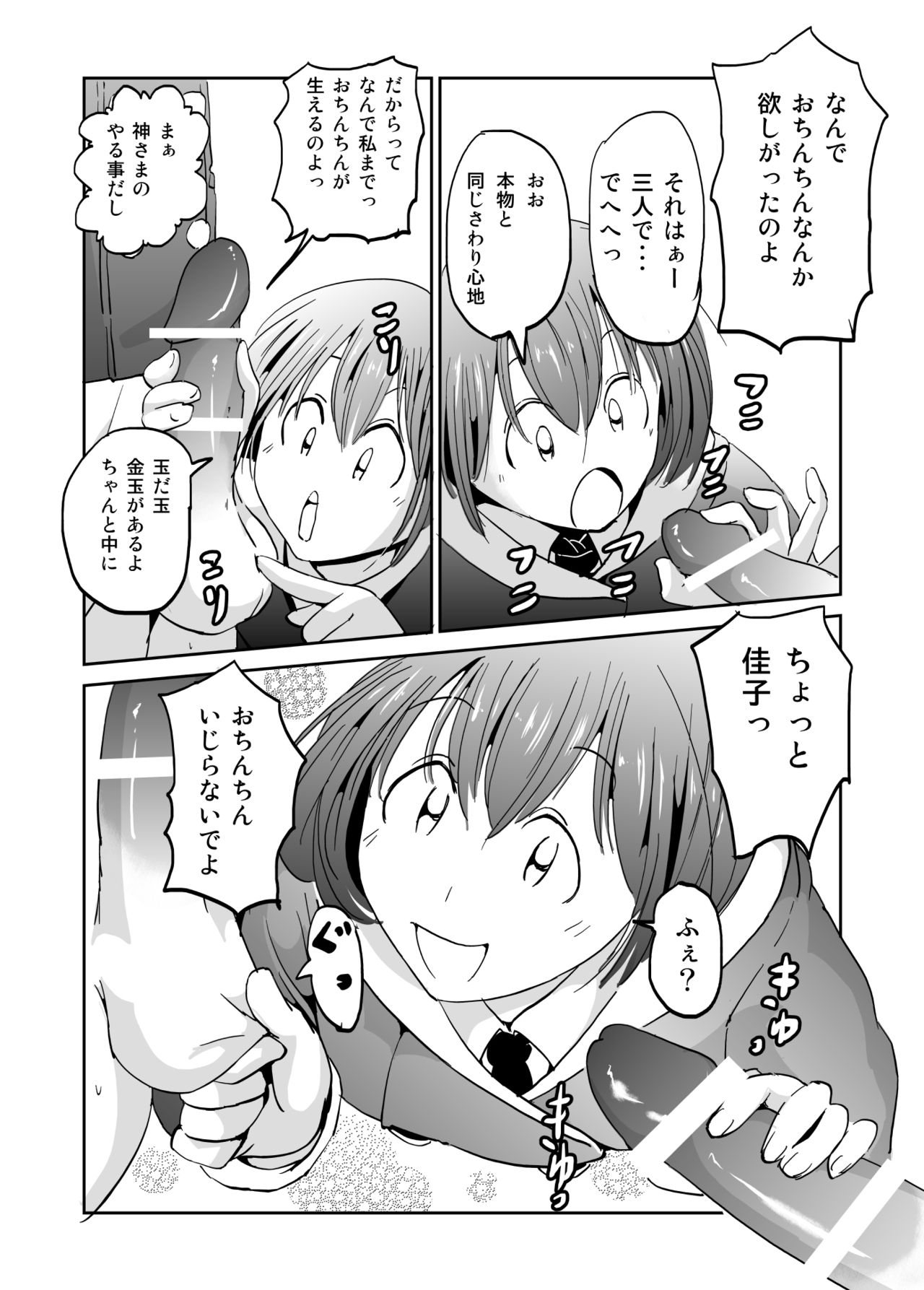 [夢迷屋] かしましかんかん