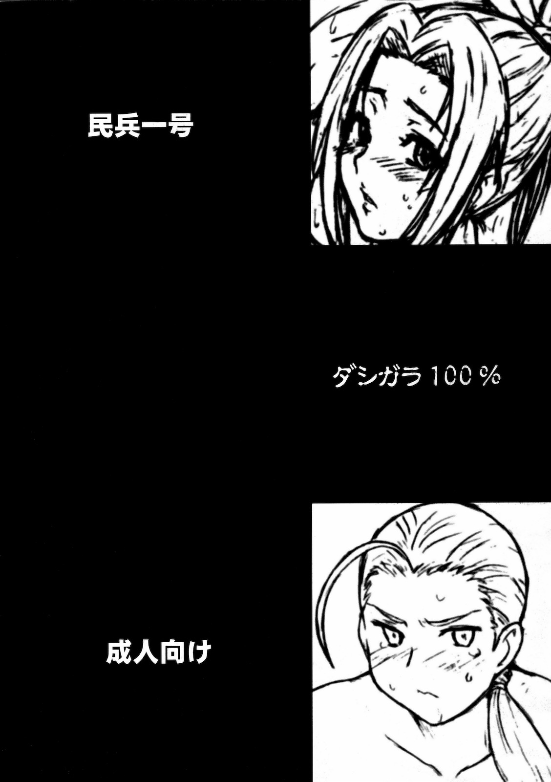 (C78) [ダシガラ100% (民兵一号)] コピー誌総集編 2+ (よろず) [英訳]