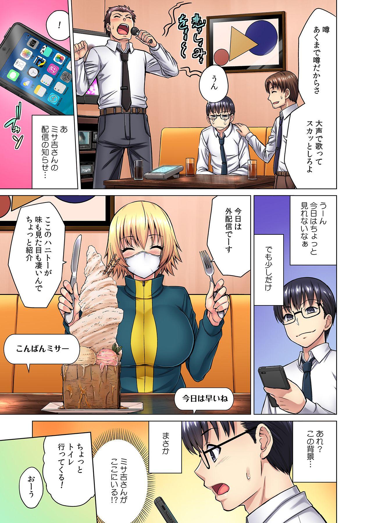 [山田ゴゴゴ] M女上司とのセックスを世界に配信中？イッちゃうトコロが配信されちゃう～！ 第1話