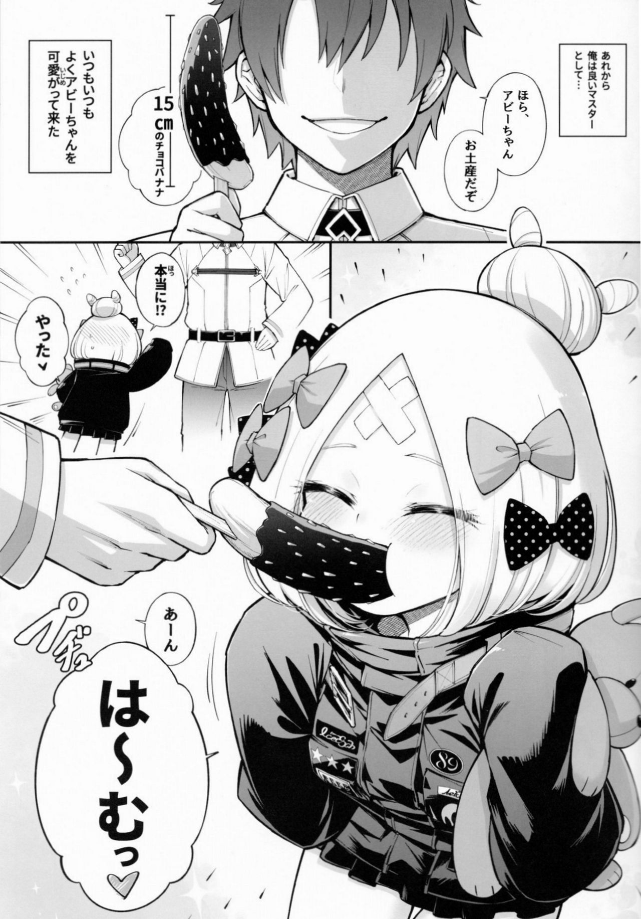 (C96) [タマラン (タマラン)] アビビビッ☆2 (Fate/Grand Order)