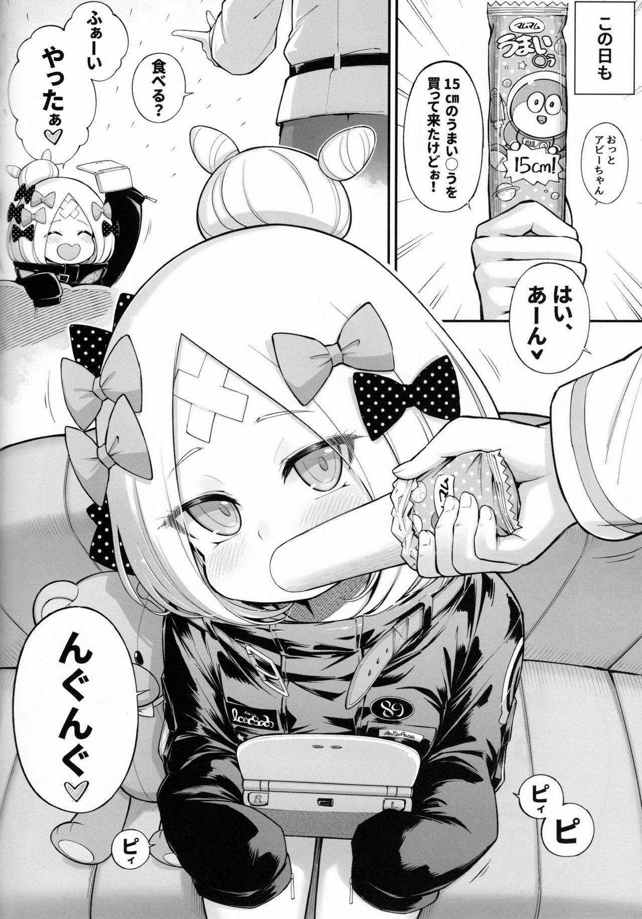 (C96) [タマラン (タマラン)] アビビビッ☆2 (Fate/Grand Order)