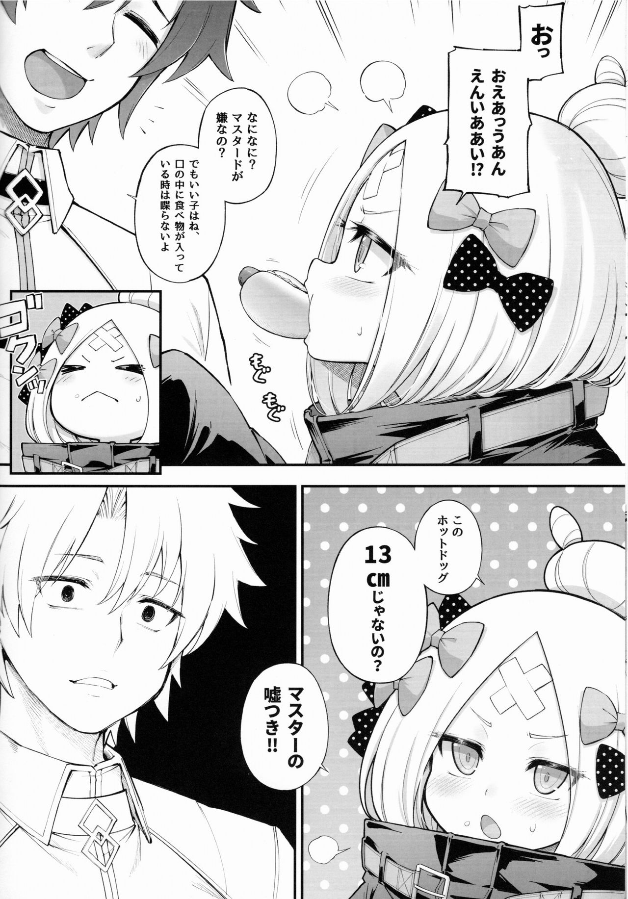 (C96) [タマラン (タマラン)] アビビビッ☆2 (Fate/Grand Order)