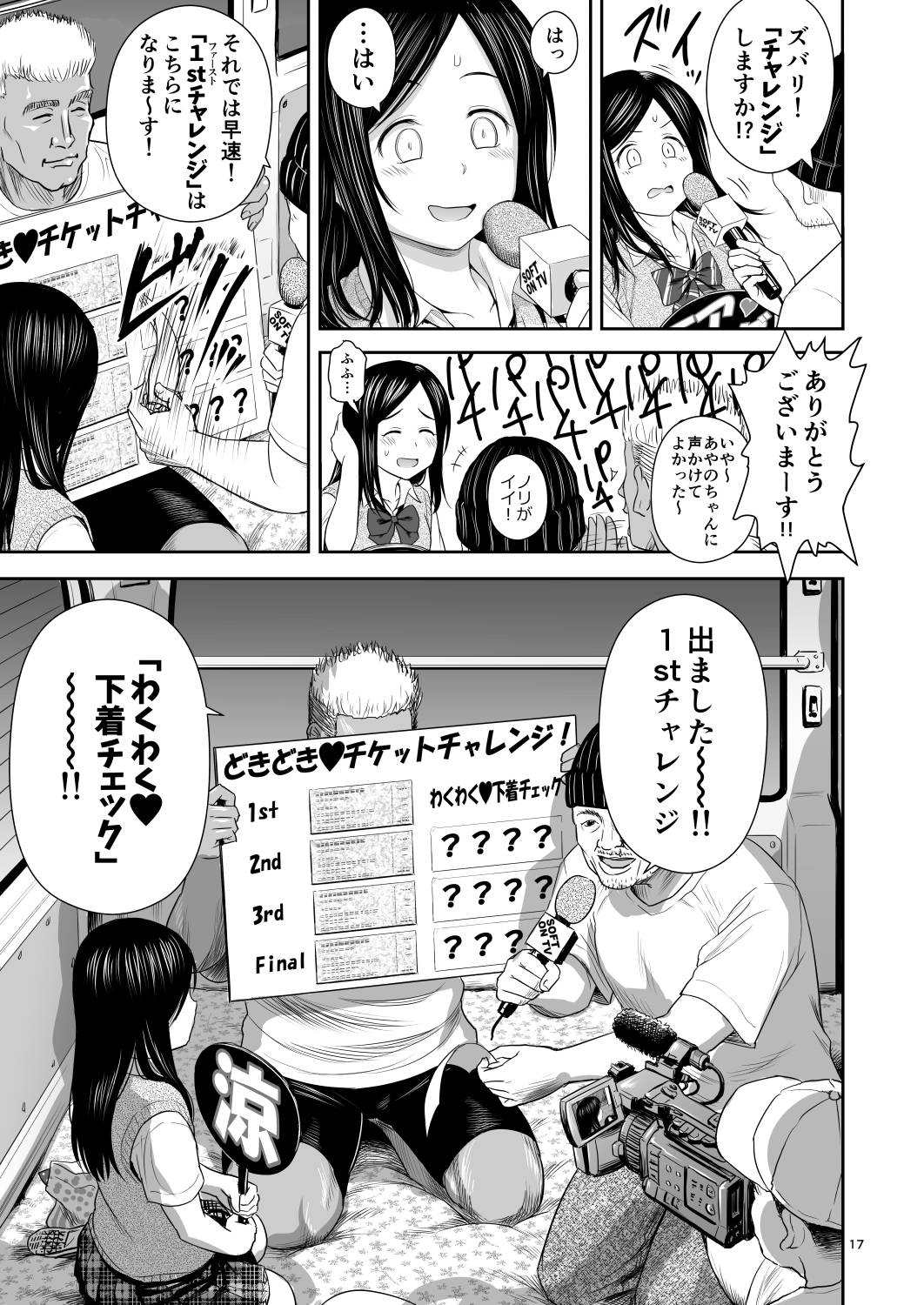 [クジラックス] どきどきチケットチャレンジ! [DL版]