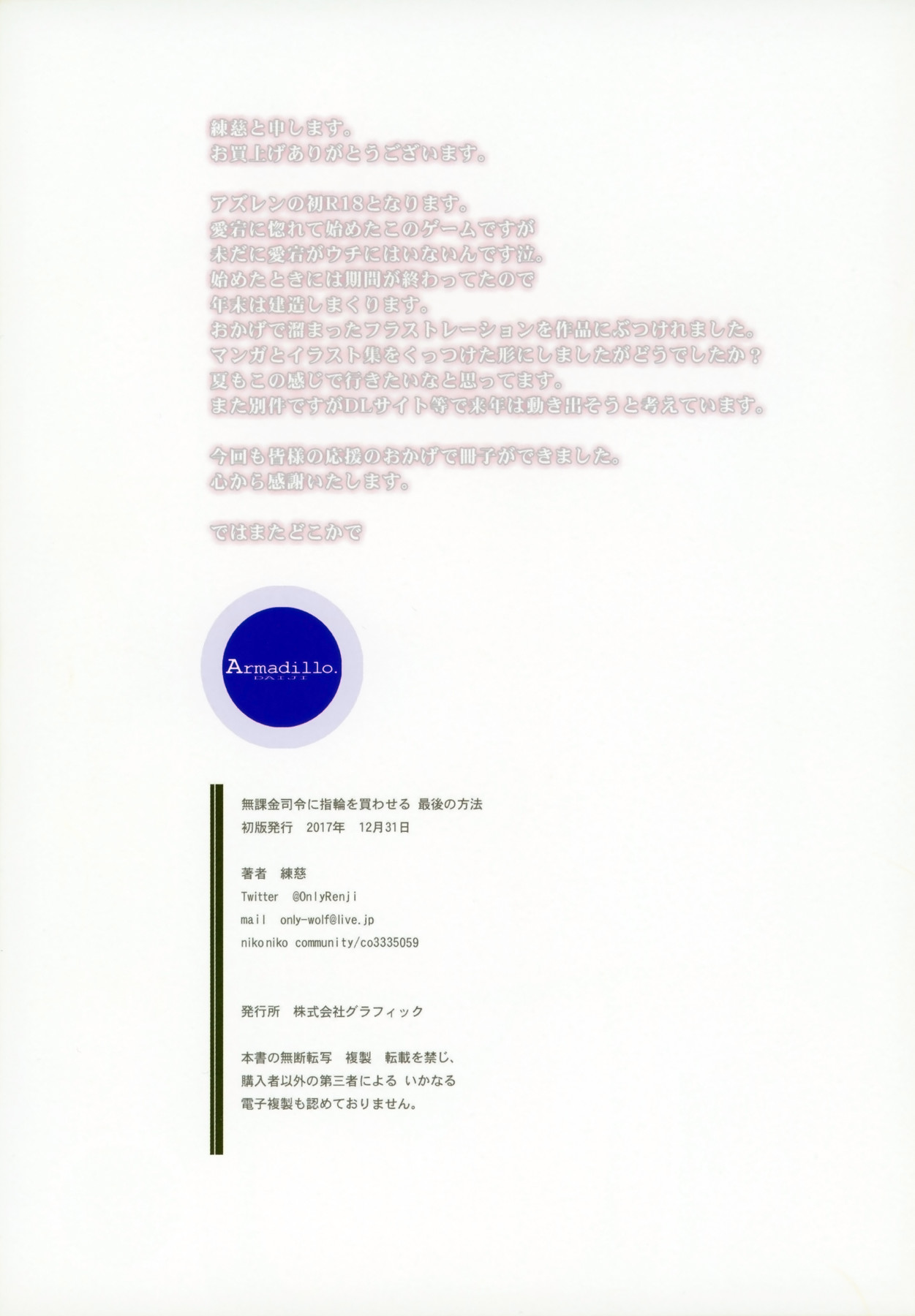 (C93) [Armadillo (練慈)] 無課金司令に指輪を買わせる 最後の方法 (アズールレーン) [英訳]