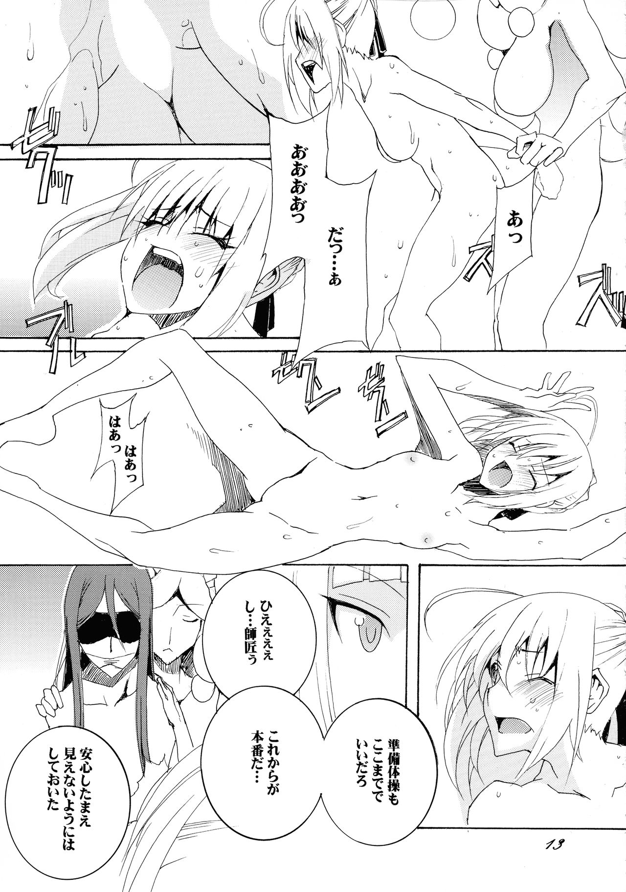 (COMIC1☆16) [F・A (炎使)] グレイたん×セイバーさんの恥件簿
