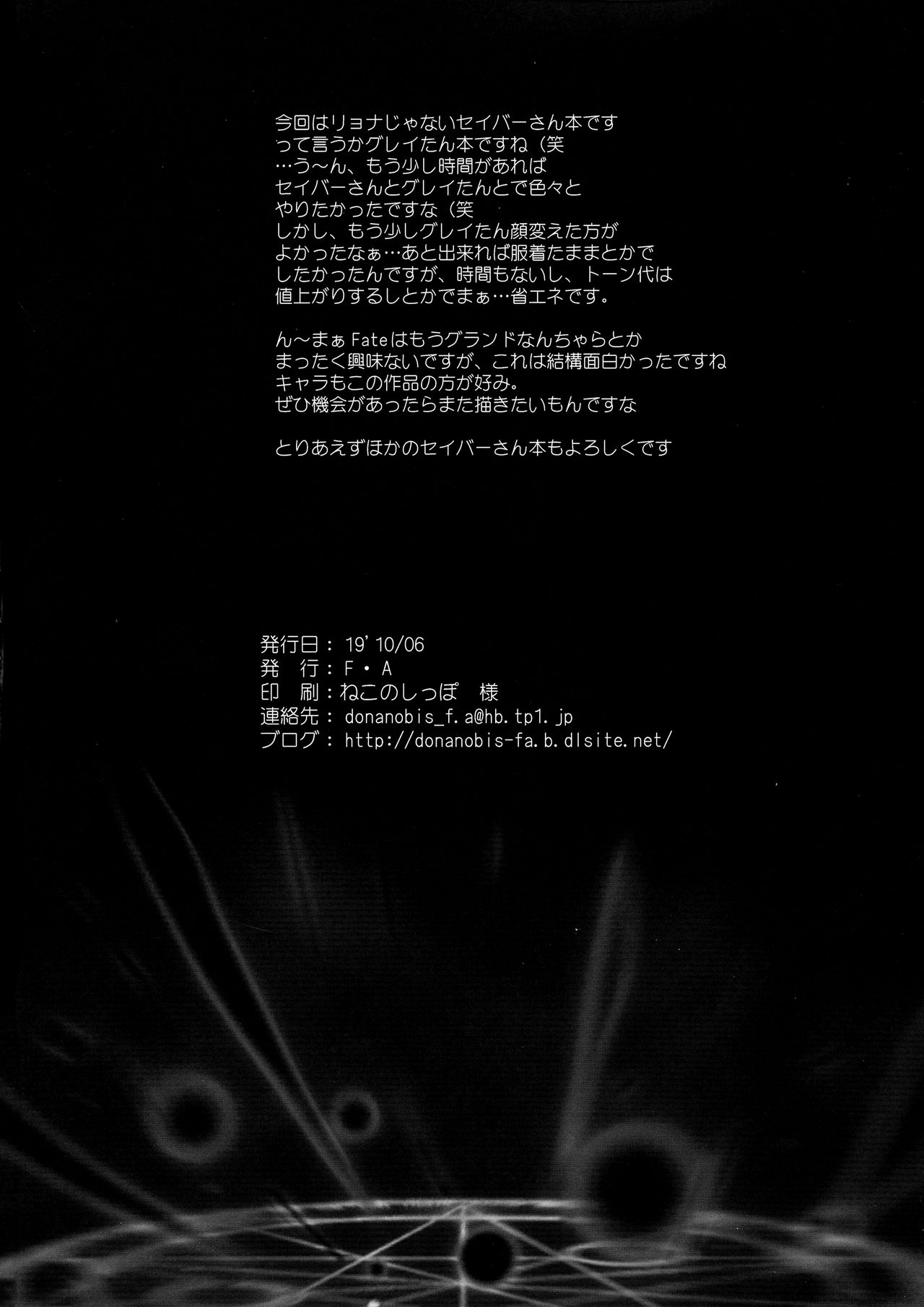 (COMIC1☆16) [F・A (炎使)] グレイたん×セイバーさんの恥件簿