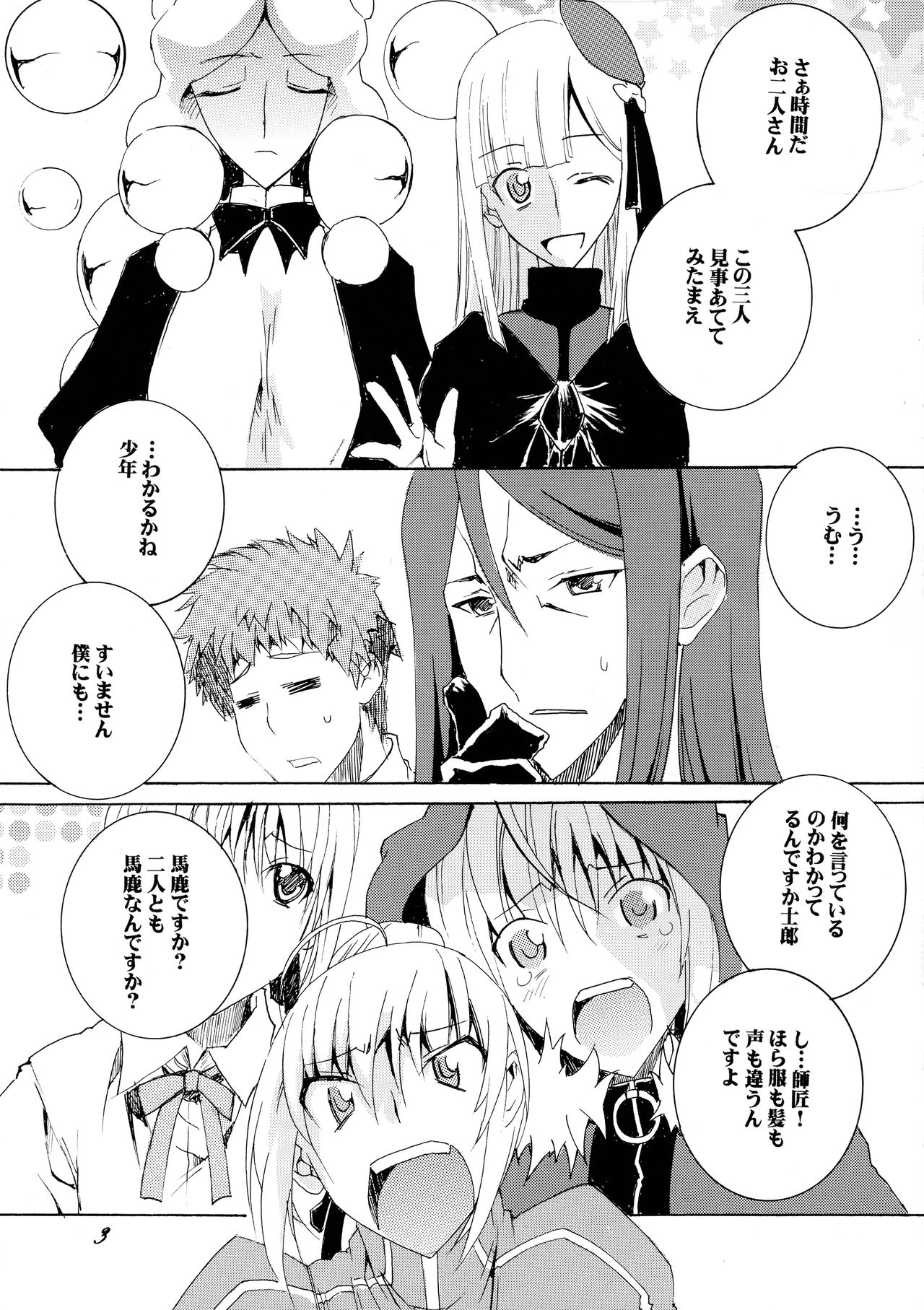 (COMIC1☆16) [F・A (炎使)] グレイたん×セイバーさんの恥件簿
