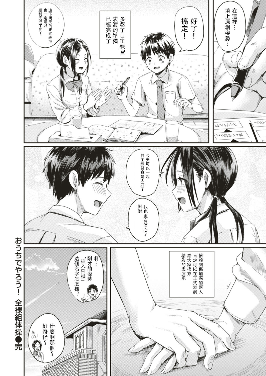 [ぐりえるも] おうちでやろう! 全裸組体操 (COMIC はぴにんぐ Vol.4) [中国翻訳] [DL版]