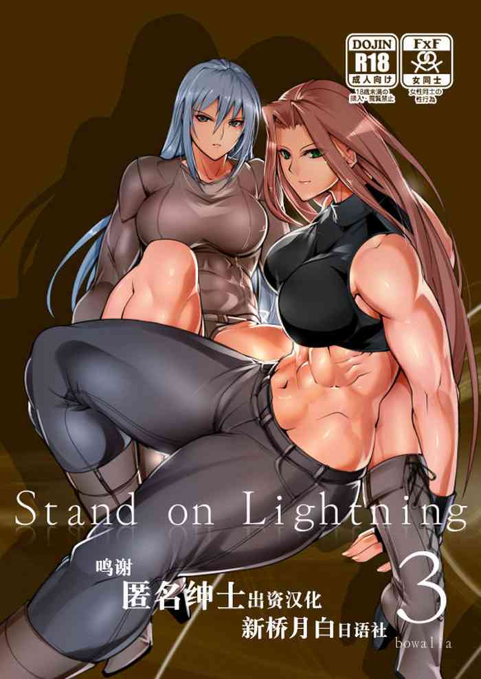 [TLG (bowalia)] Stand on Lightning 3 [中国翻訳]