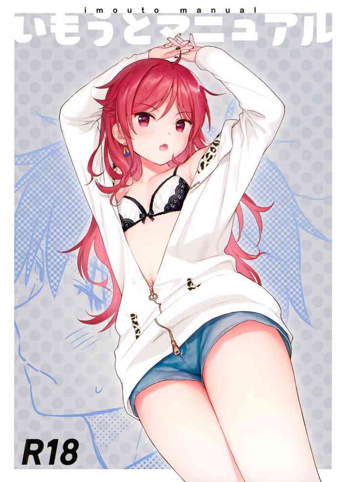 (秋葉原同人祭 第3回) [不可不可 (関谷あさみ)] いもうとマニュアル (クオリディア・コード)