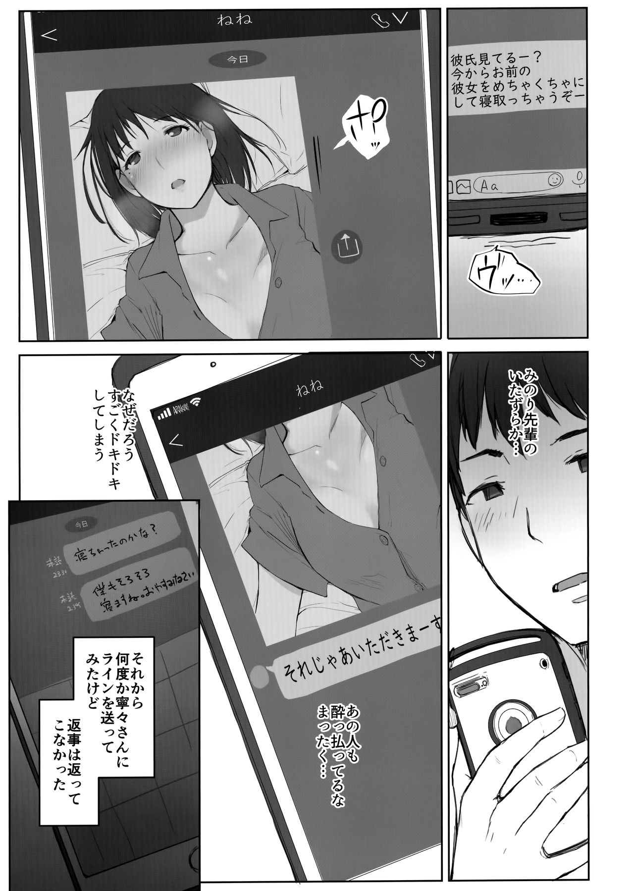 (COMIC1☆15) [あらくれた者たち (あらくれ)] はじめての彼女がバイト先の怖い男性社員においしくいただかれちゃった話 (ラブプラス)