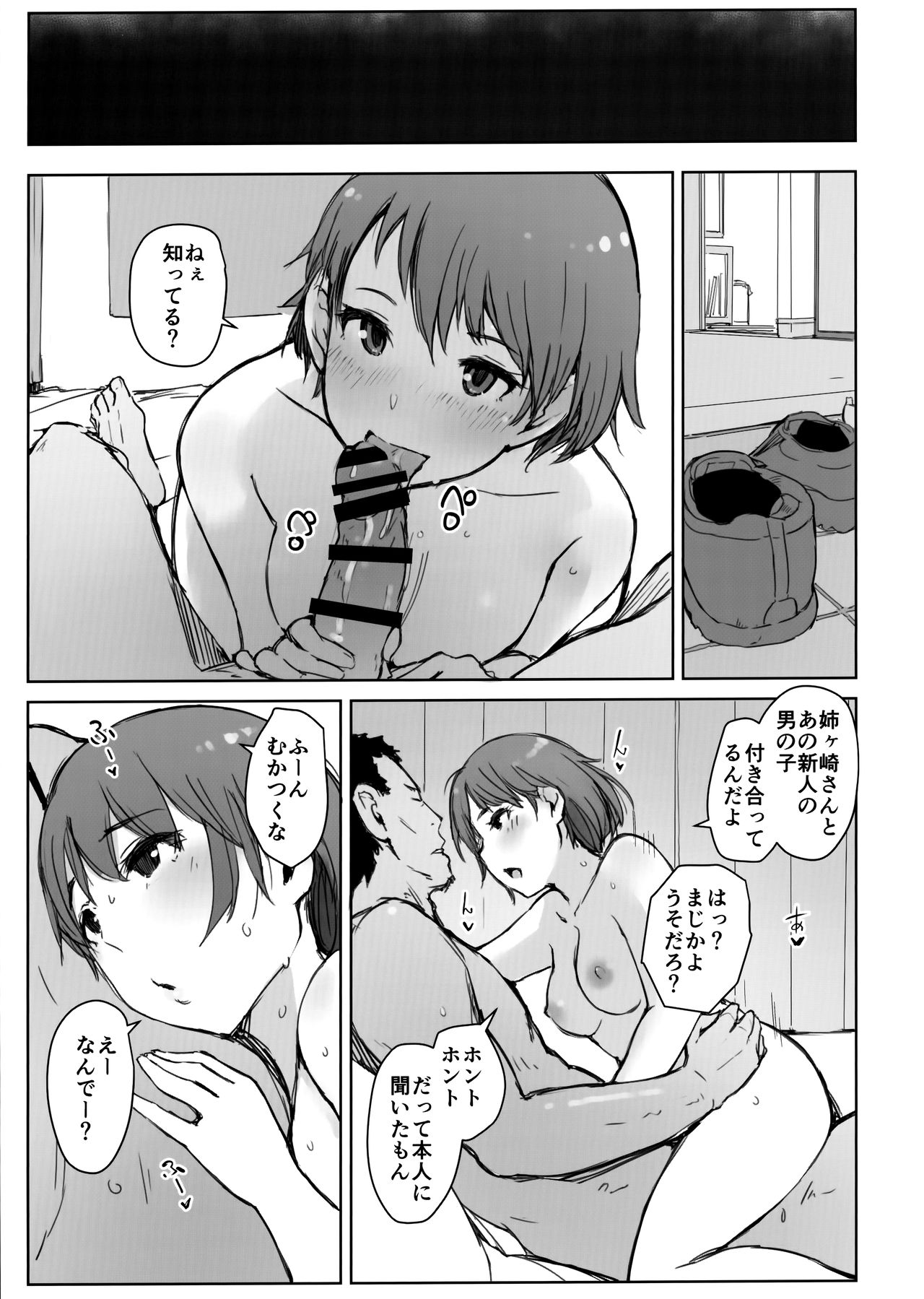 (COMIC1☆15) [あらくれた者たち (あらくれ)] はじめての彼女がバイト先の怖い男性社員においしくいただかれちゃった話 (ラブプラス)