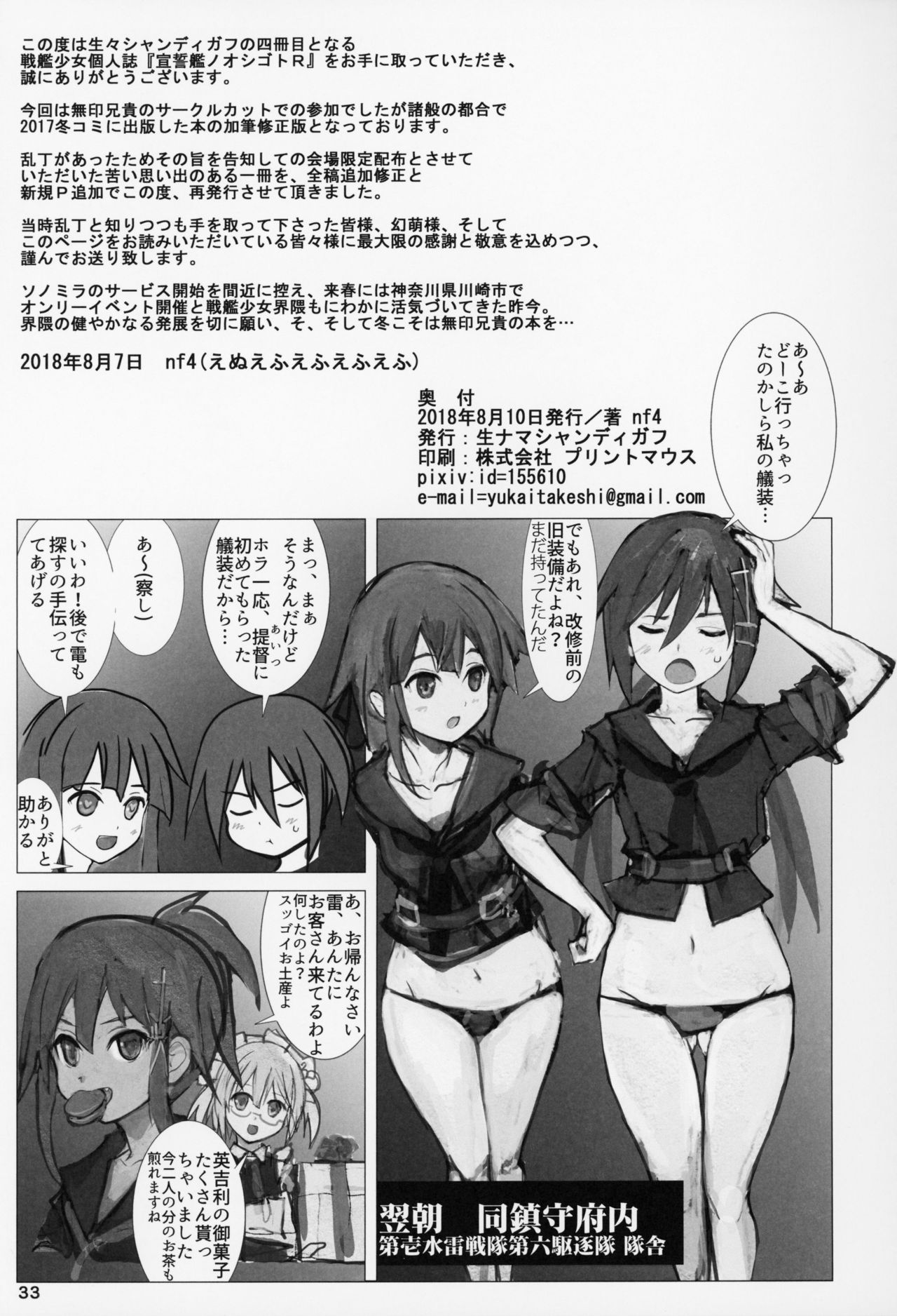 (C94) [生ナマシャンディガフ (nf4)] 誓約艦のオシゴトR (戦艦少女R)