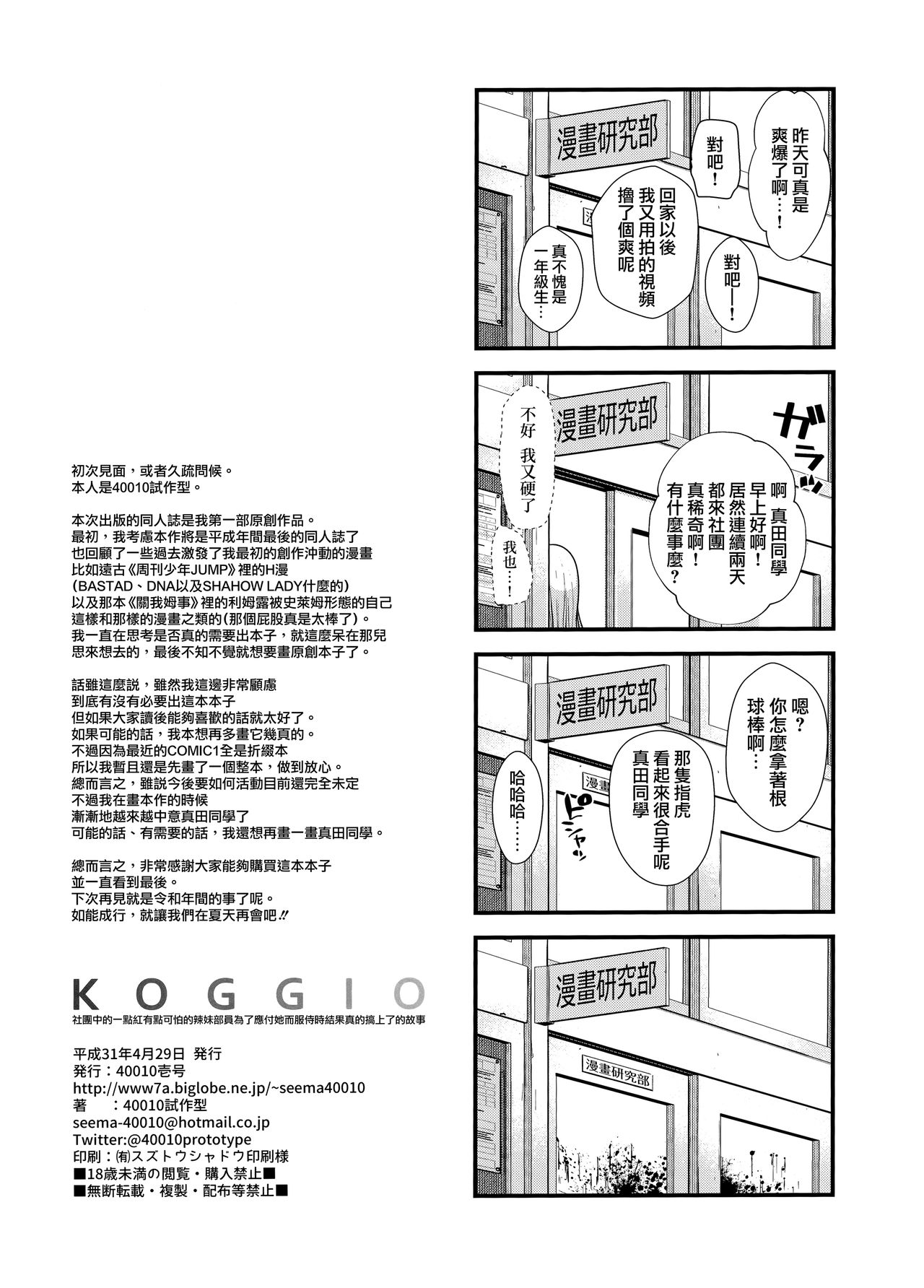 (COMIC1☆15) [40010壱号 (40010試作型)] KOGGIO [中国翻訳]