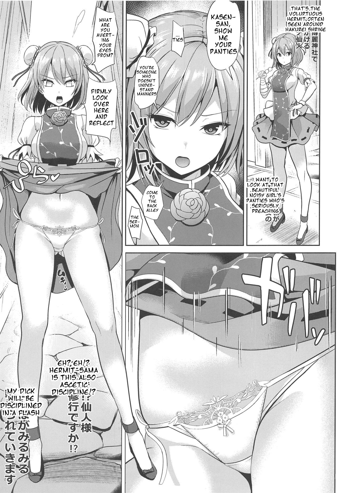 (C94) [背徳漢 (背徳漢)] キモがる少女に催眠♥たくしあげモロパン本 (東方Project)